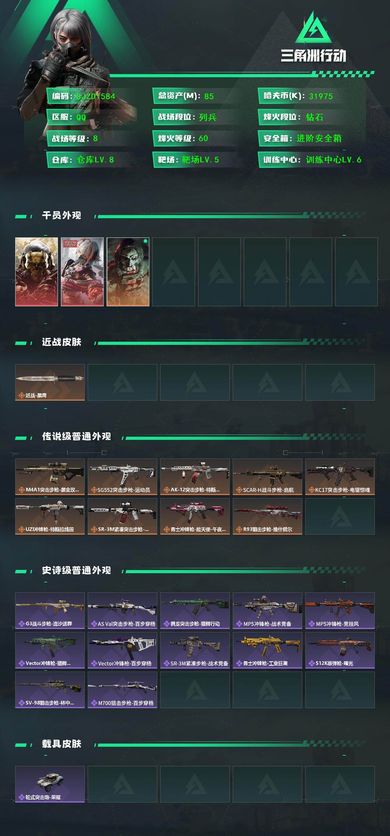 SJZEY48178三角洲行动账号详情图2 SJZEY48178三角洲行动账号详情图2