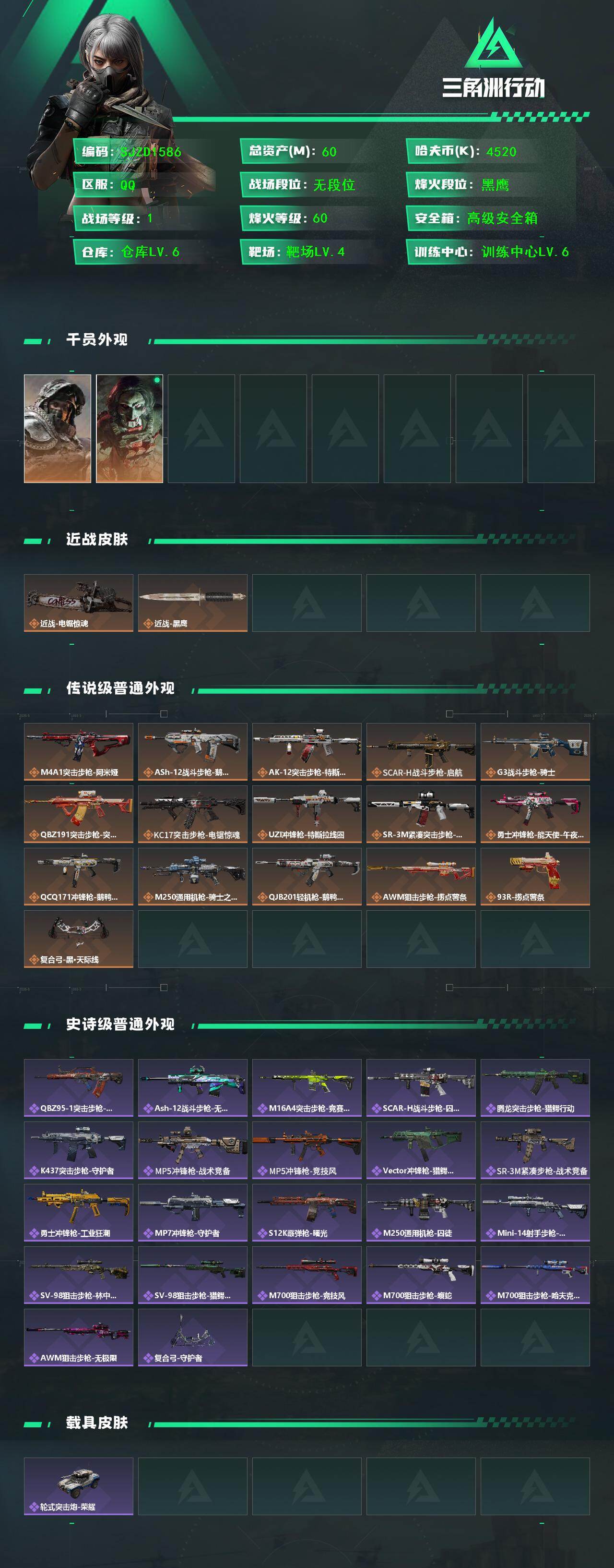 SJZQM49137三角洲行动账号详情图3