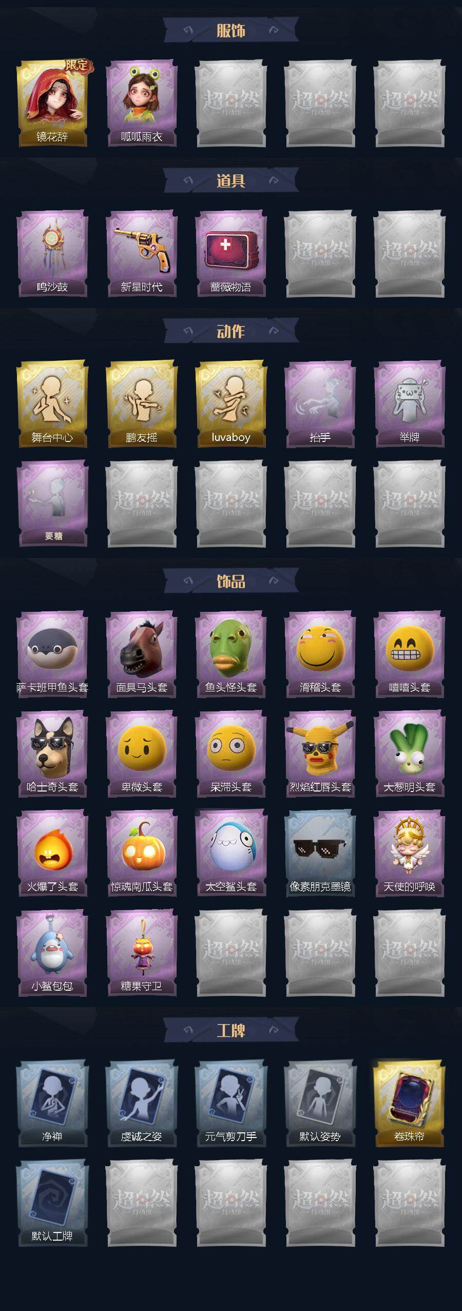 CZREY40062超自然行动组账号详情图3