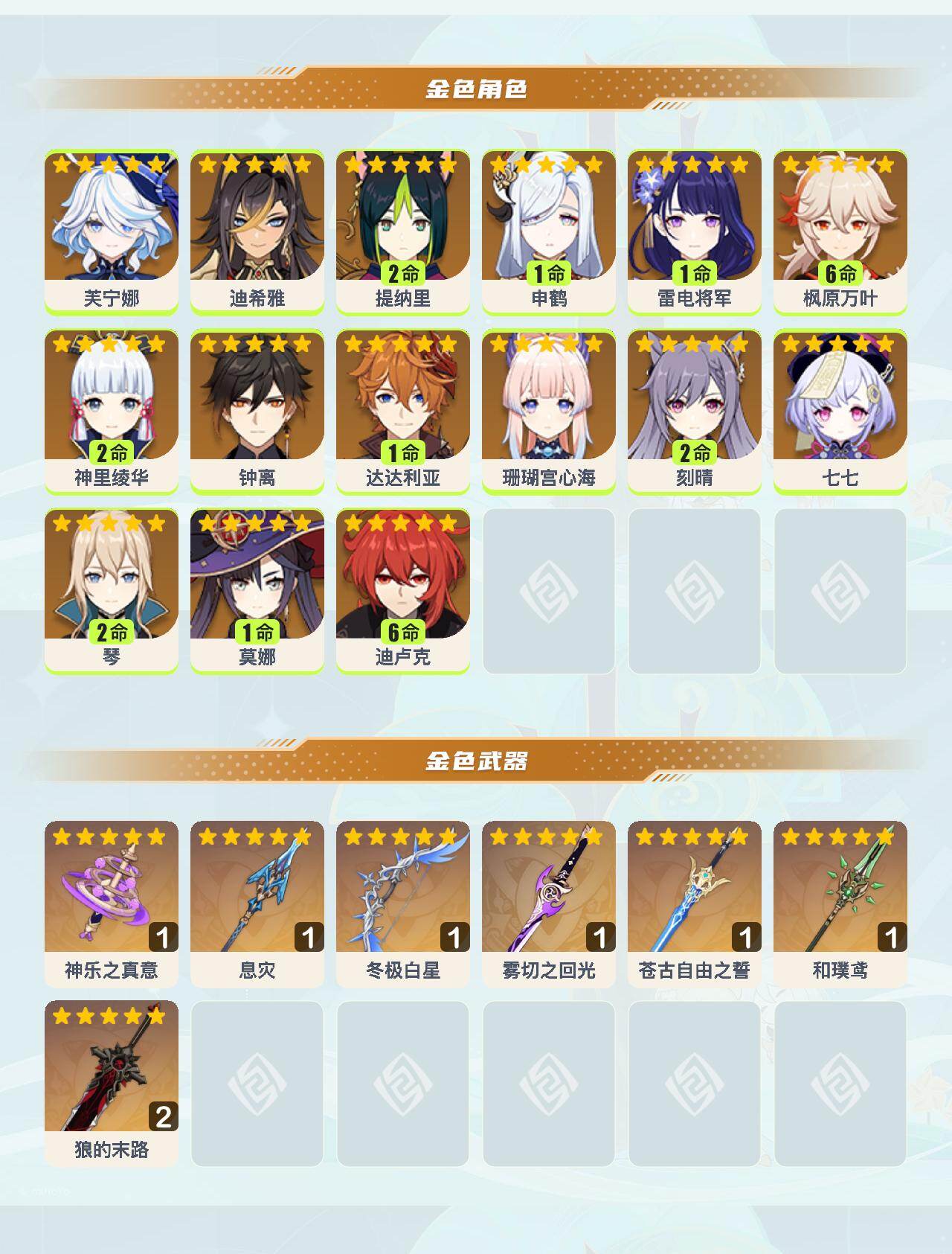 YSEY40614原神账号详情图3