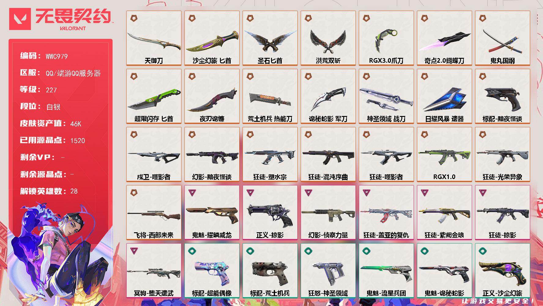 无畏契约账号QQ【WWC979】终极*22/卓越*7/皮肤*105/等级*227/段位:白银/幻棱/炼狱/维斯/暮蝶