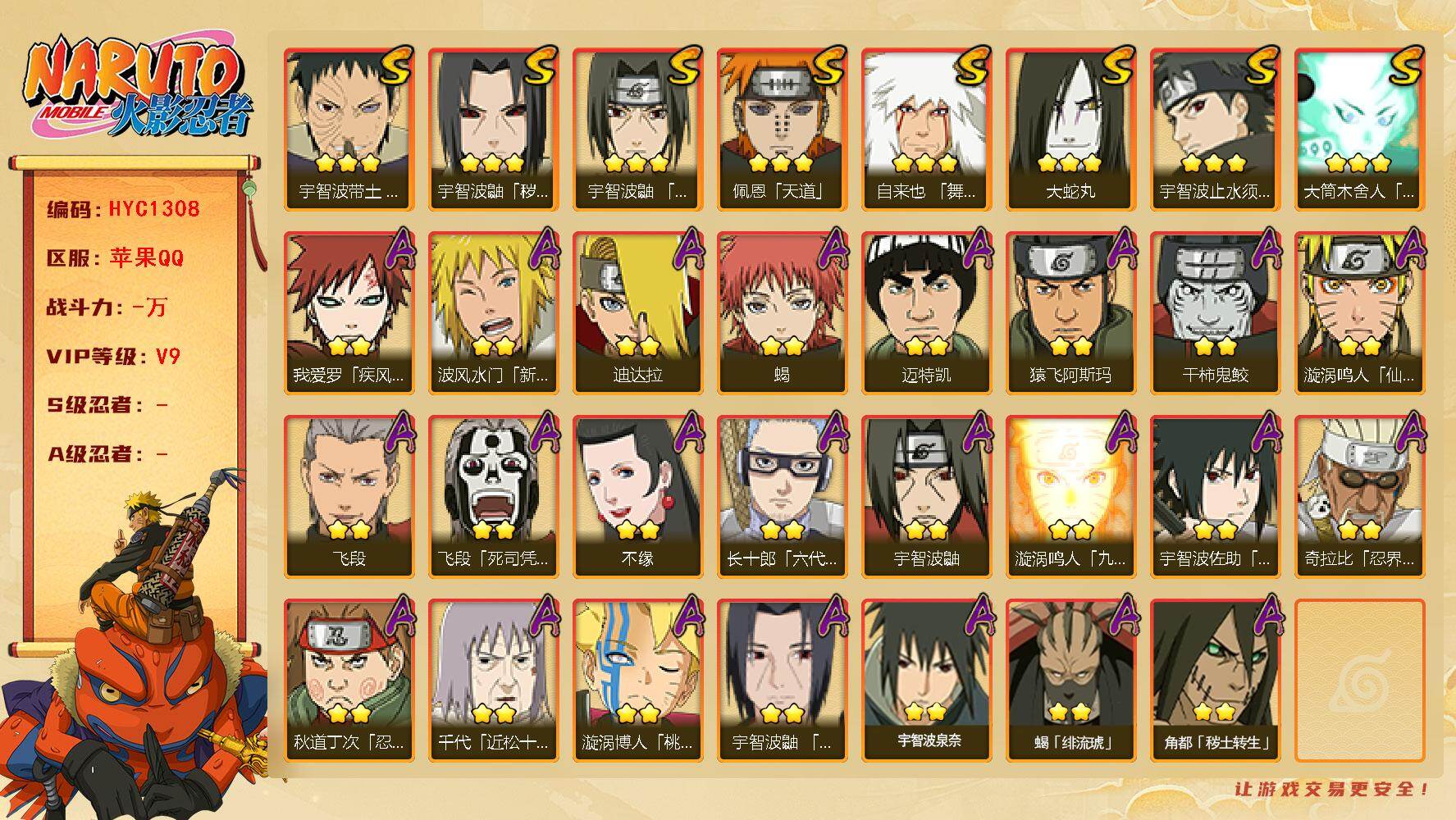 火影忍者账号苹果QQ【HYC1308】V9/新春水门/疾风我爱罗/宇智波鼬/死司飞段/秽土鼬/凯/忍战带土/蝎/佩恩/3
