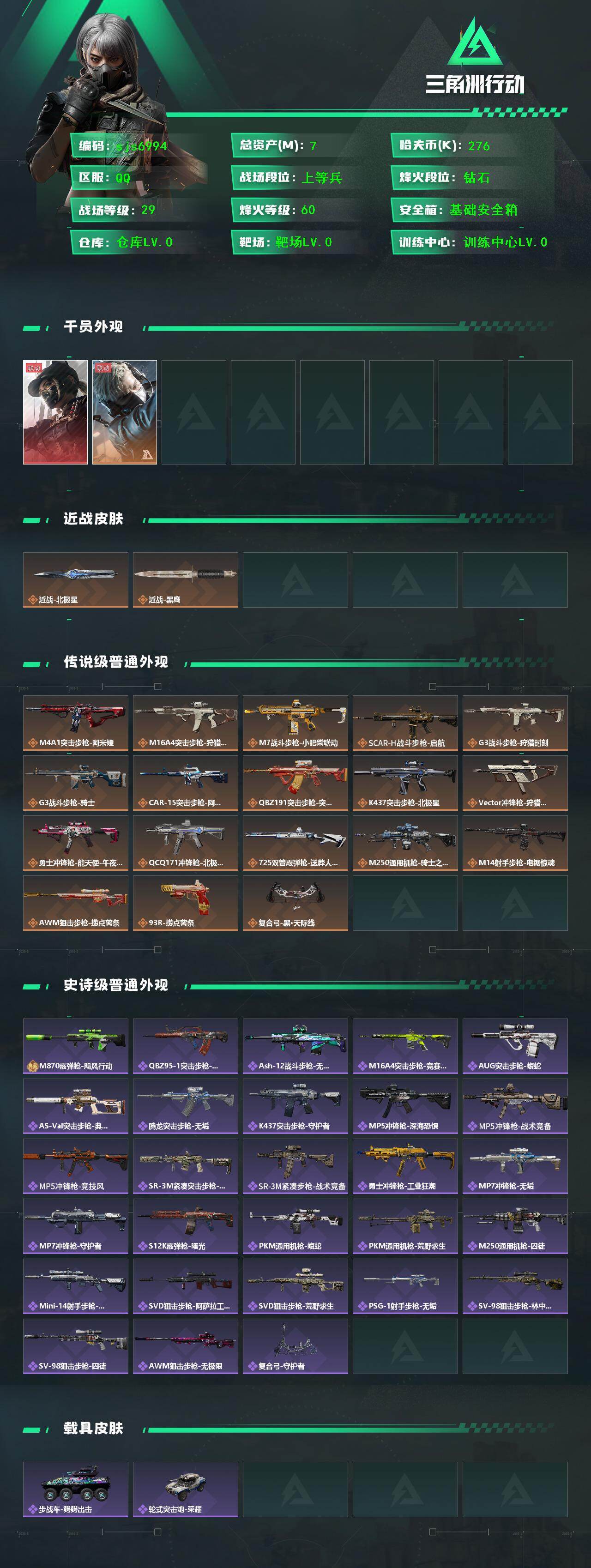 SJZCMW49463三角洲行动账号详情图2