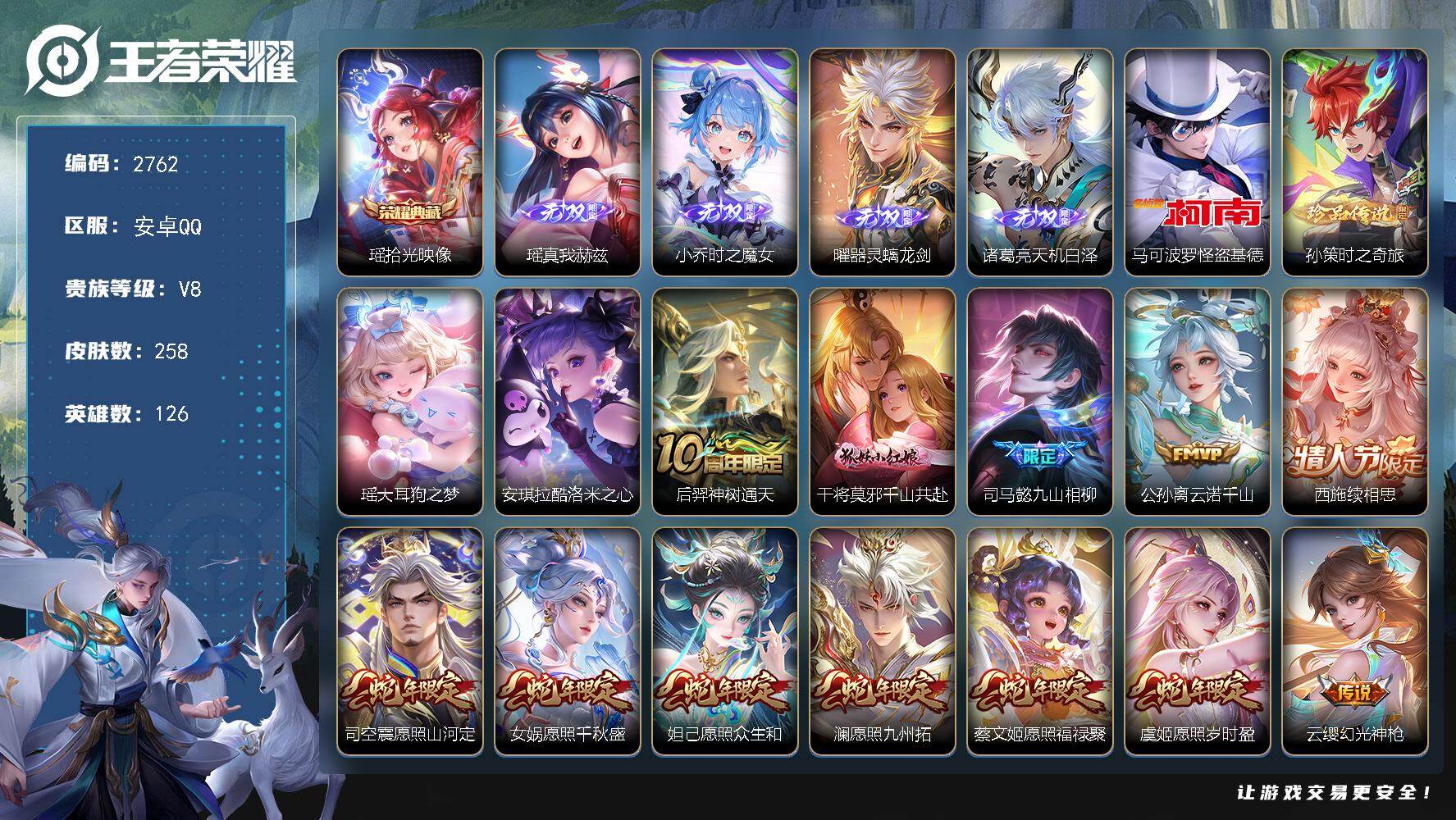 王者荣耀账号安卓QQ126英雄-258皮肤-贵族8/皮肤258/典藏1/传说26/史诗79/英雄126/孙权全皮/朵莉亚