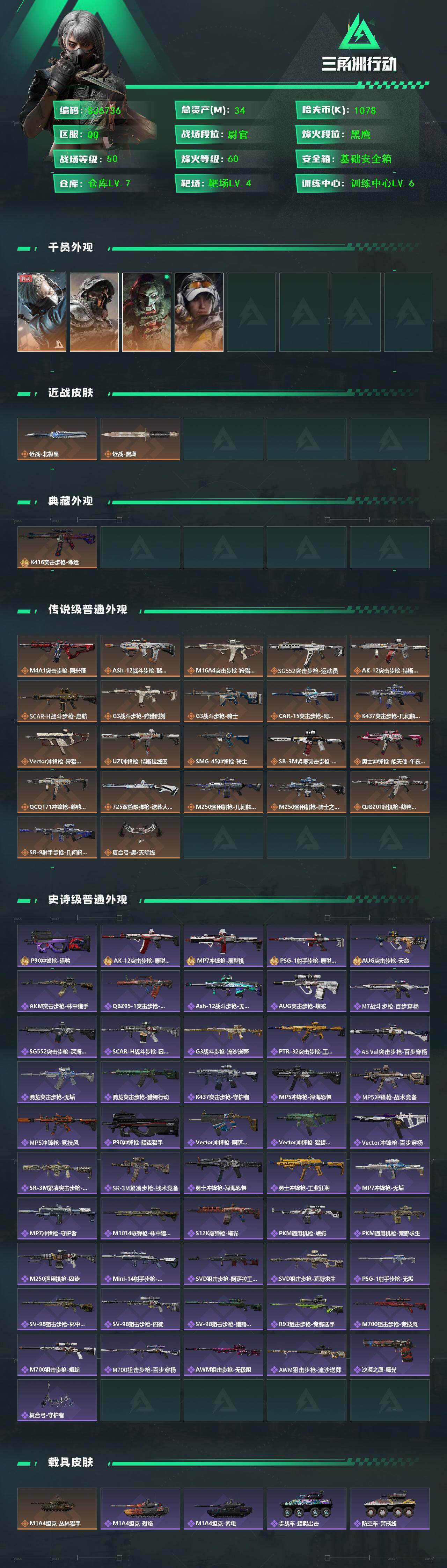 SJZEY48557三角洲行动账号详情图2 SJZEY48557三角洲行动账号详情图2