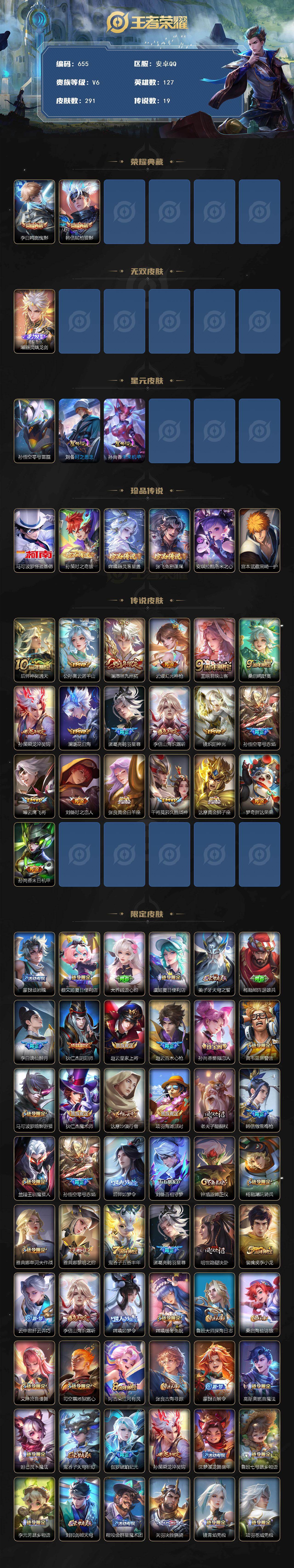 WZCMW495882王者荣耀账号详情图2 WZCMW495882王者荣耀账号详情图2