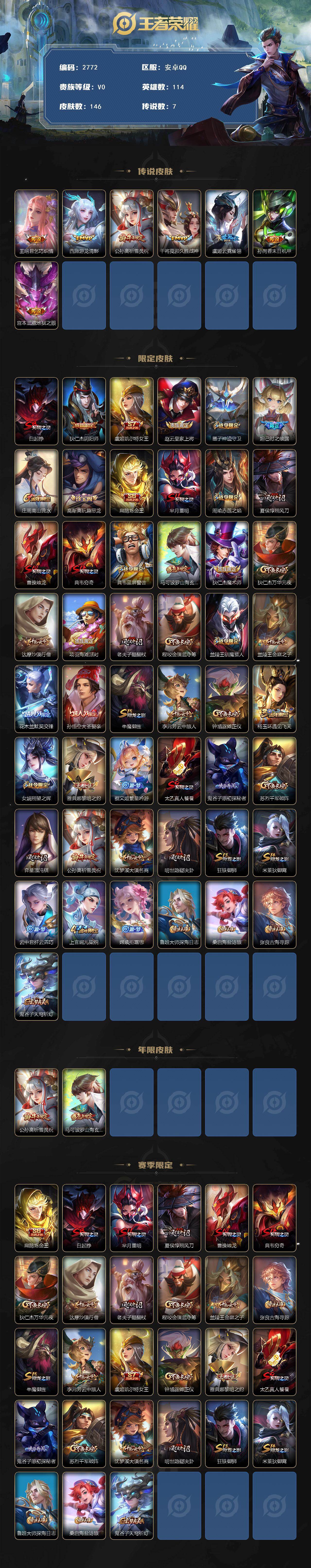 WZCMW436954王者荣耀账号详情图2