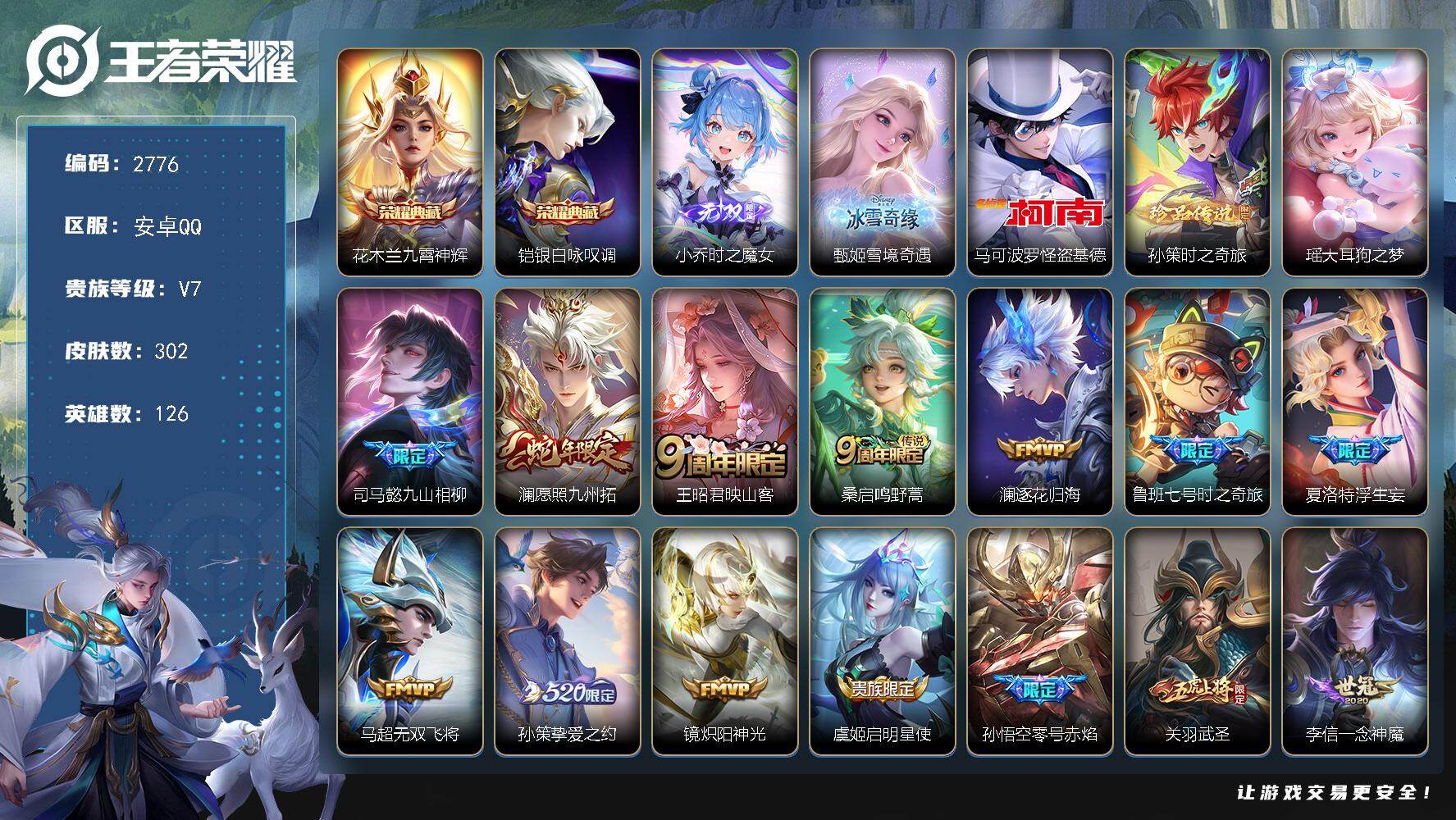 王者荣耀账号安卓QQ126英雄-302皮肤-贵族7/皮肤302/典藏2/传说21/史诗80/英雄126/猪八戒全皮/夏洛