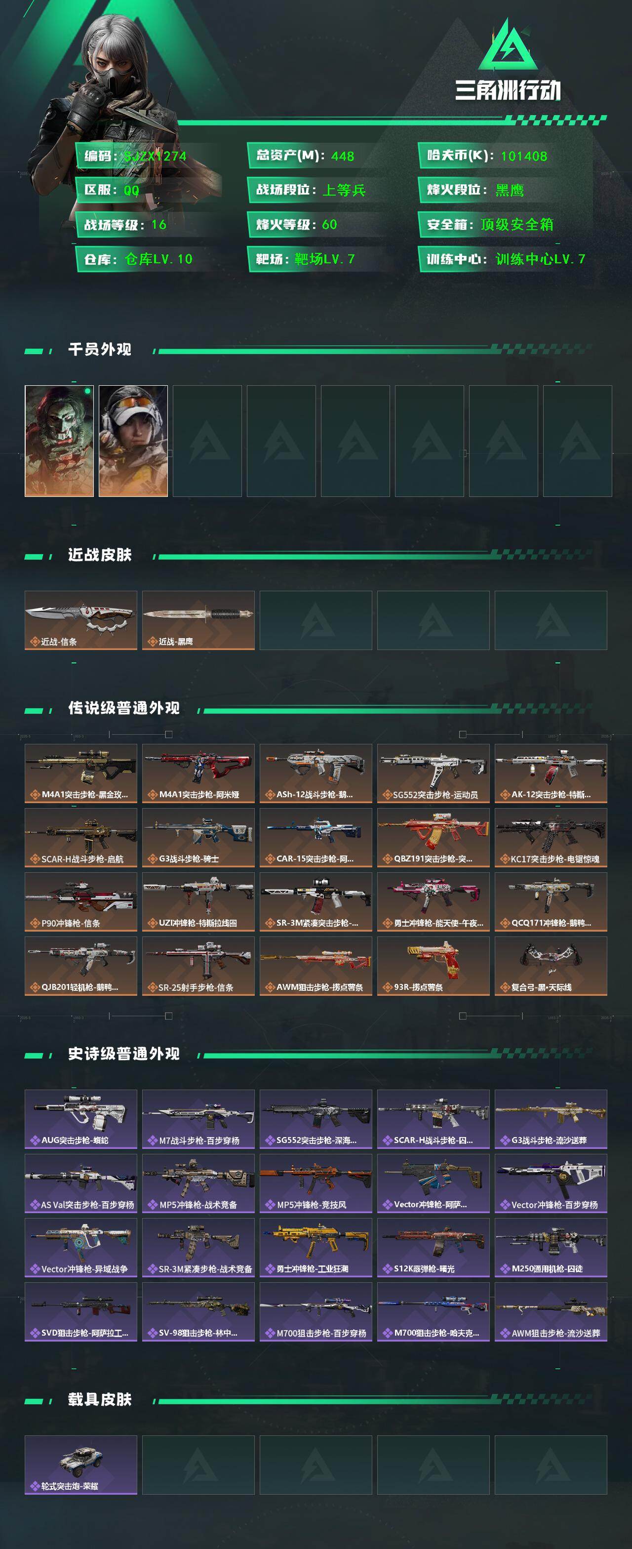 SJZQM434519三角洲行动账号详情图3