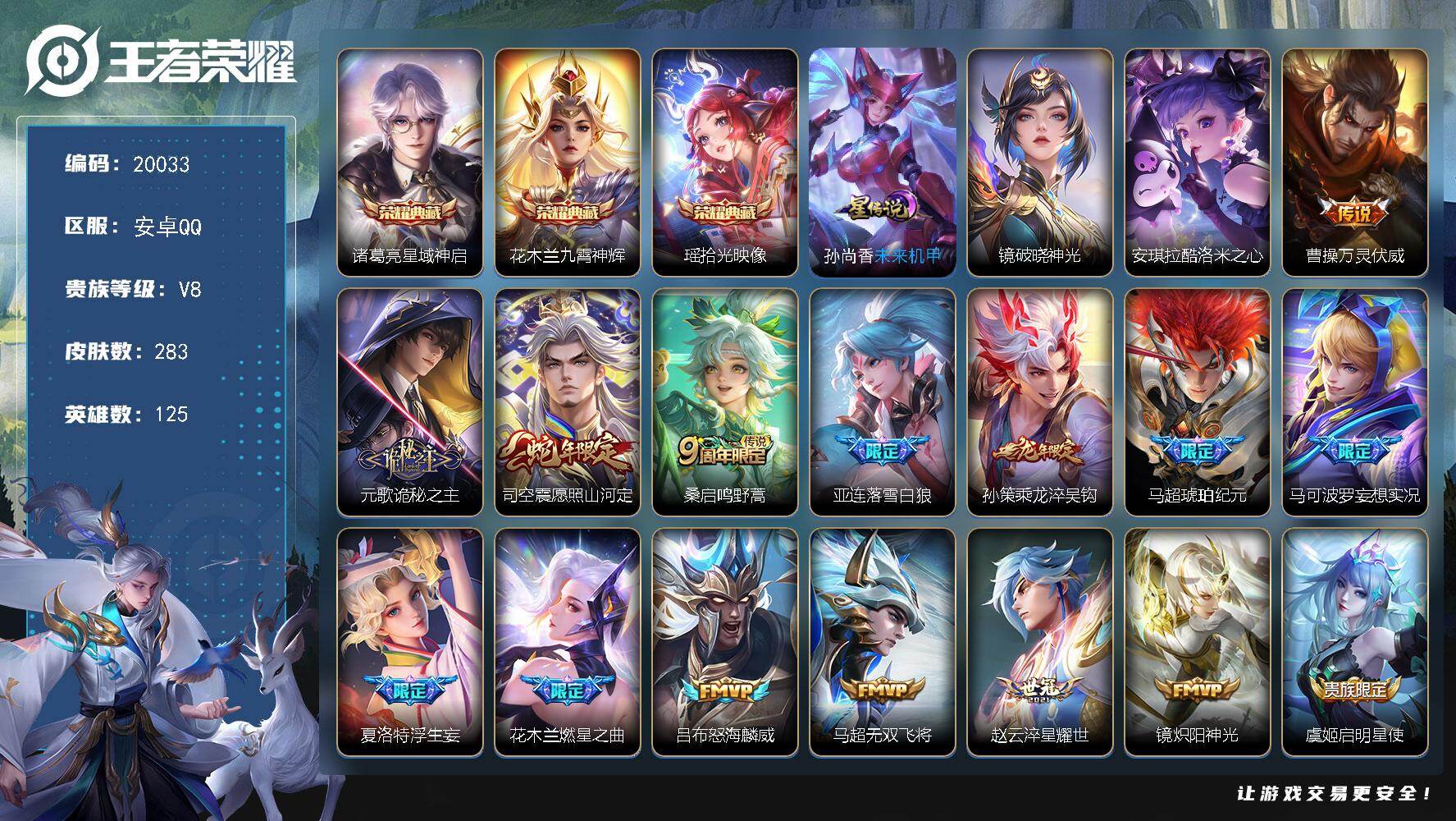 王者荣耀账号安卓QQ可换绑【性价比优质战士打野号 对抗路65段 花木兰金标1.32万 姬小满金标1.28万 亚连金标万战1.18万 3典藏 龙年孙策 马超琥珀纪元 多传说限定质量号】14按键，2星传说，1天幕，12王者