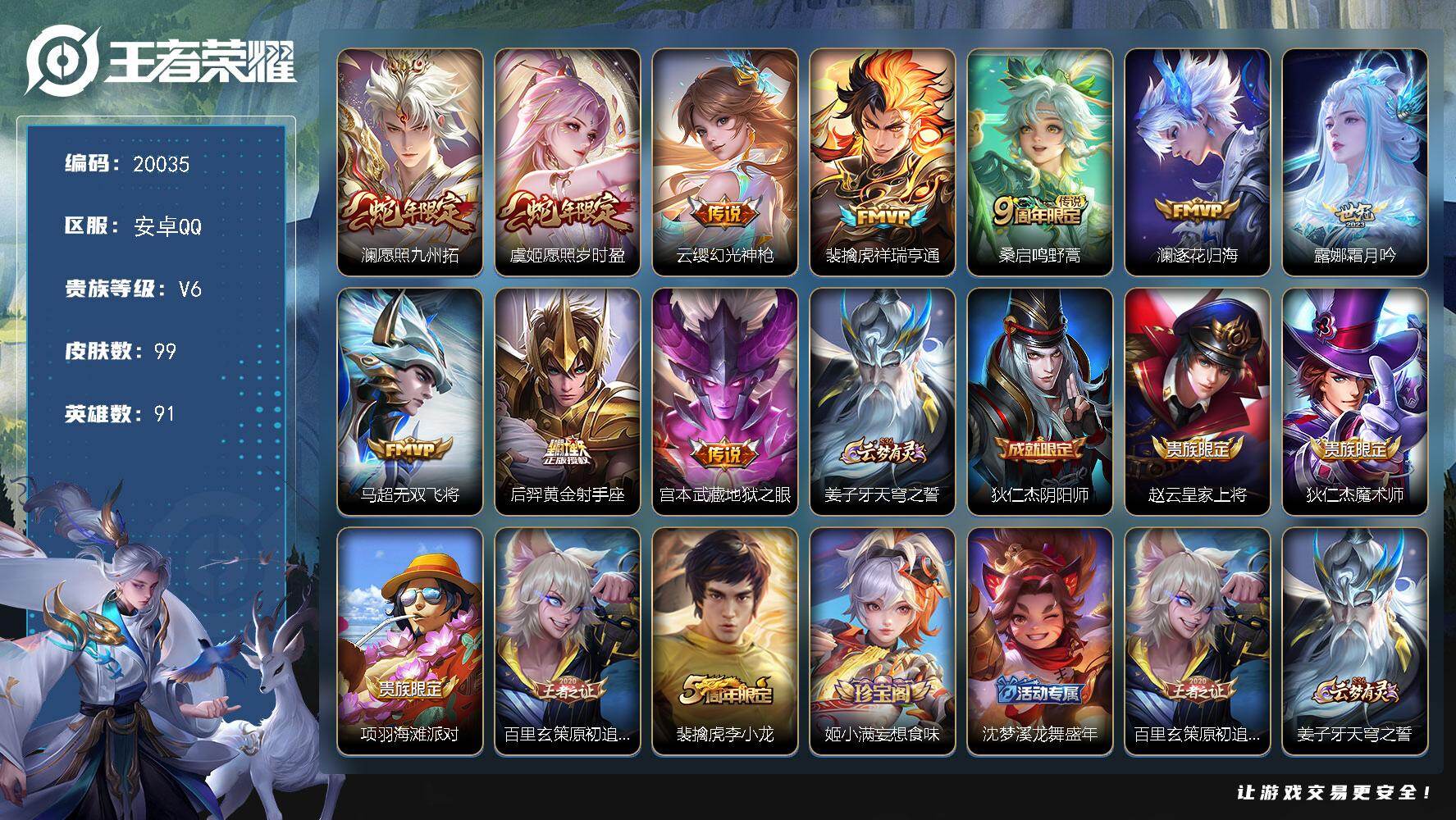 王者荣耀账号安卓QQ可换绑【金标万战澜 马超银标9540 多传说限定质量号】10按键 5王者印记 五级铭文110 可二次CD15966 安卓Q-V6-99皮肤-10传说-29史诗【传说皮肤】：澜愿照九州拓，虞姬愿照岁时