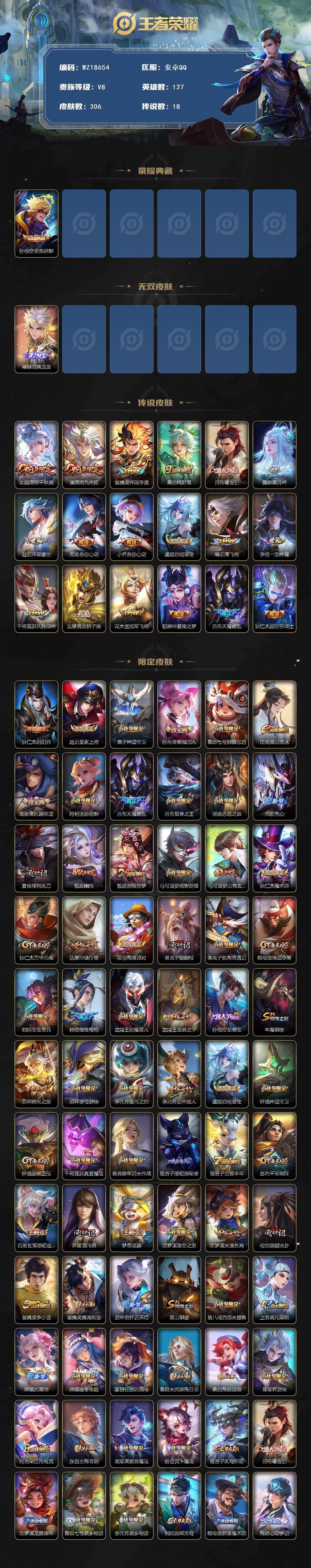 WZ03437912王者荣耀账号详情图2 WZ03437912王者荣耀账号详情图2