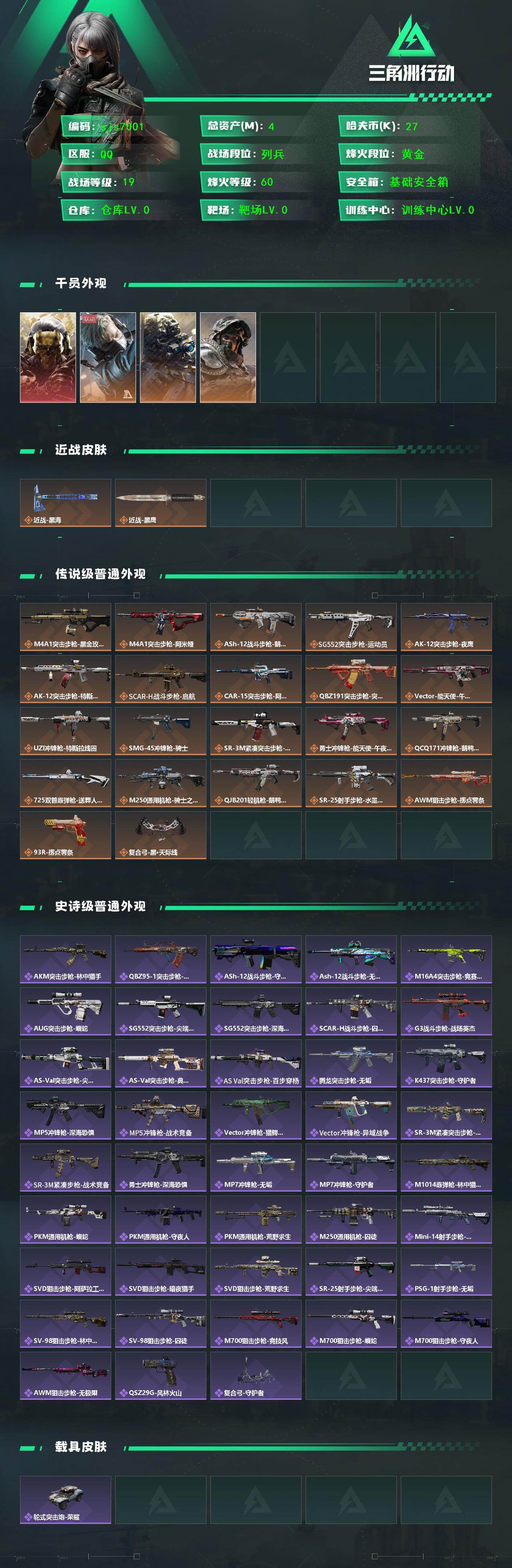 SJZCMW49466三角洲行动账号详情图2 SJZCMW49466三角洲行动账号详情图2