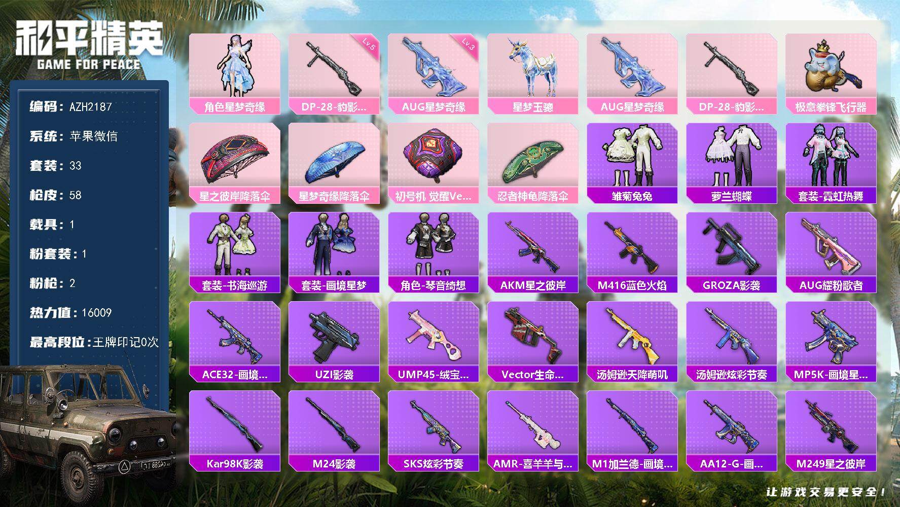 和平精英账号苹果微信1载具-33套装-58枪皮-苹果 微信【星梦奇缘 三级星梦奇缘AUG 1载具星梦玉骢 号内2个枪械升
