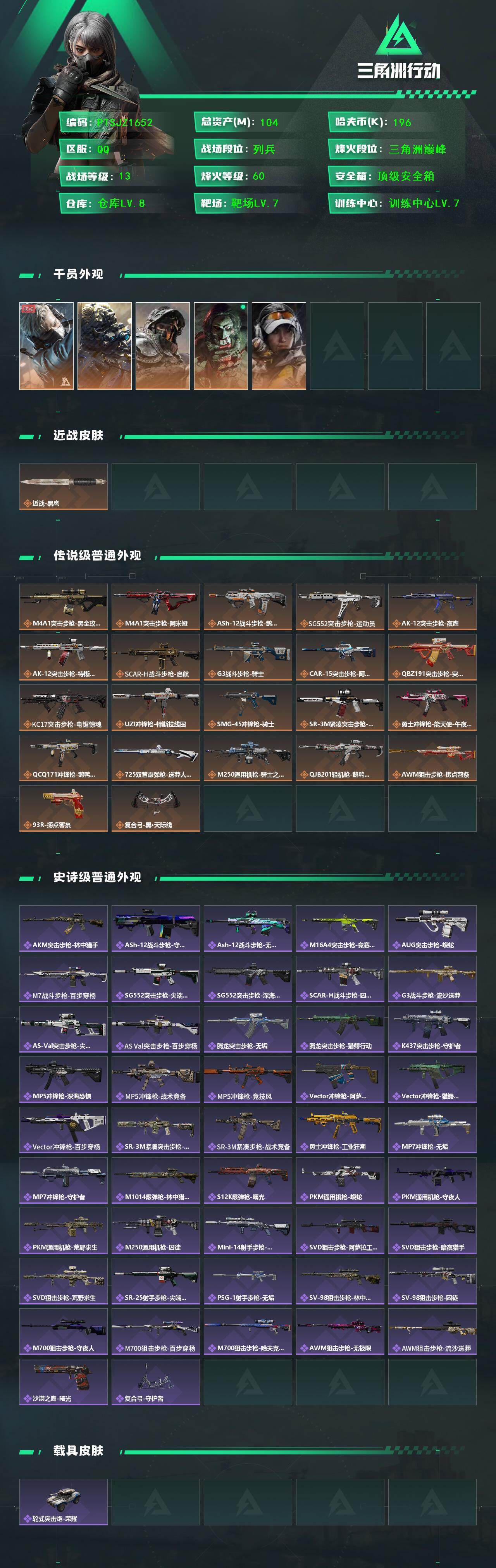 SJZQM48546三角洲行动账号详情图3