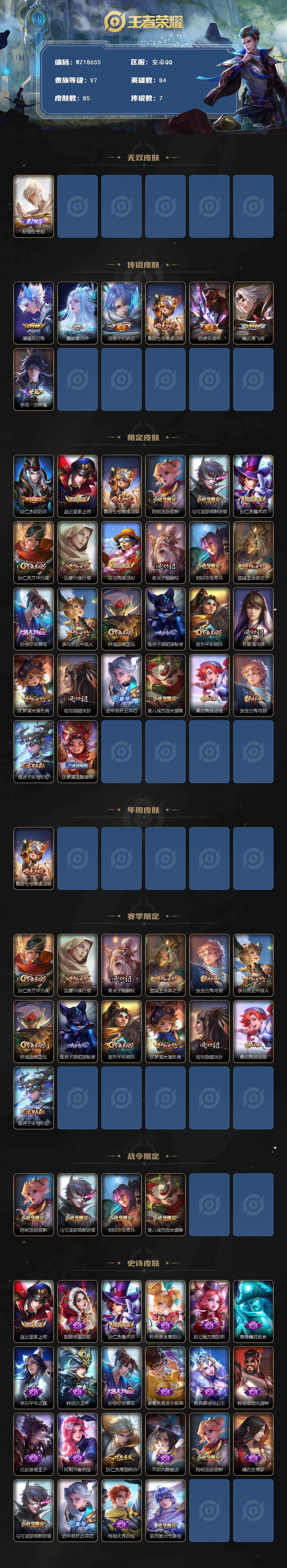 WZ03437986王者荣耀账号详情图2