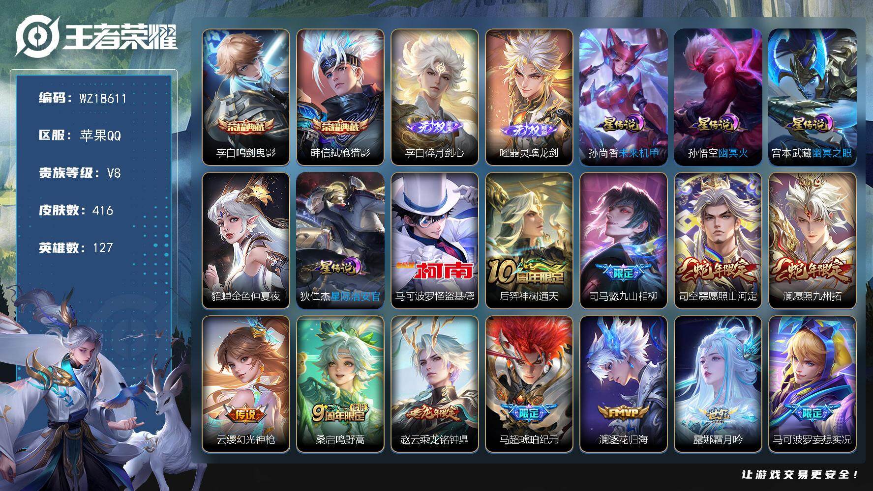 王者荣耀账号苹果QQ【WZ18611】HC31424，10272镜/螭龙剑/碎月剑心/5星元/4997星币/23按键，苹果Q-V8-至尊星耀IV段位-127英雄-416皮肤-2典藏皮肤-2无双-1珍品传说-31传说-1