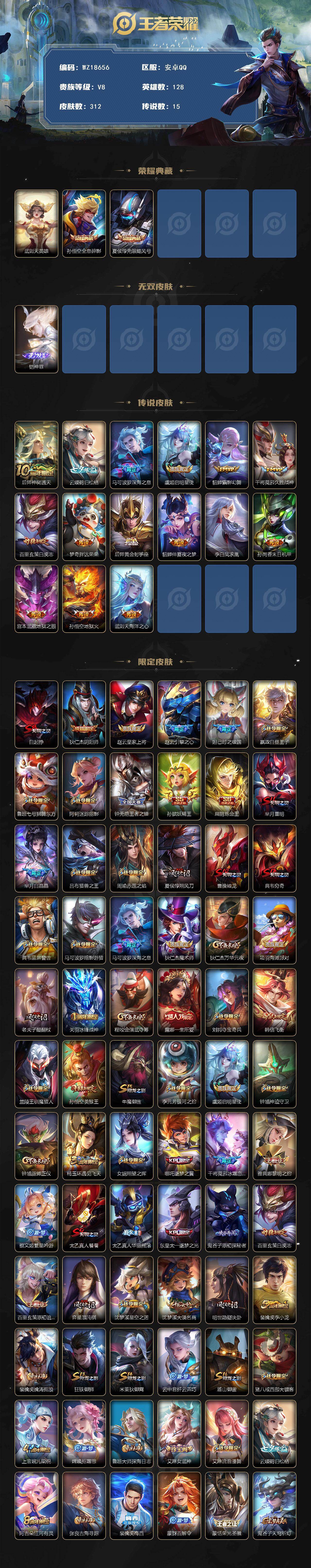 WZ03437872王者荣耀账号详情图2