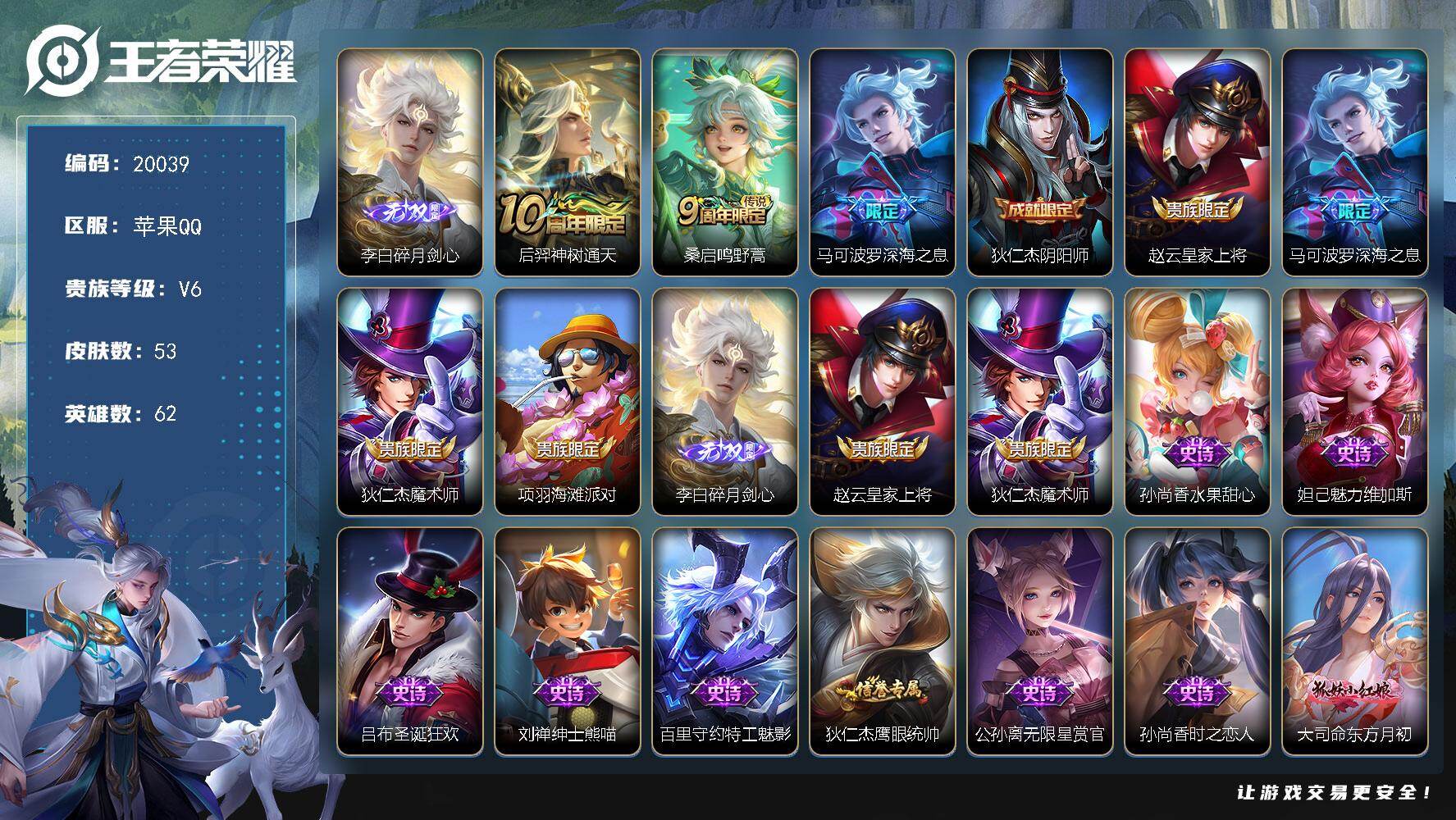王者荣耀账号苹果QQ可换绑【马可波罗金标1.1万 元流之子金标万战 李白无双】3651星币 3按键 2王者印记 五级铭文60 可二次CD15972 苹果Q-V6-53皮肤-1无双-3传说-13史诗【英雄全皮】：孙权全皮