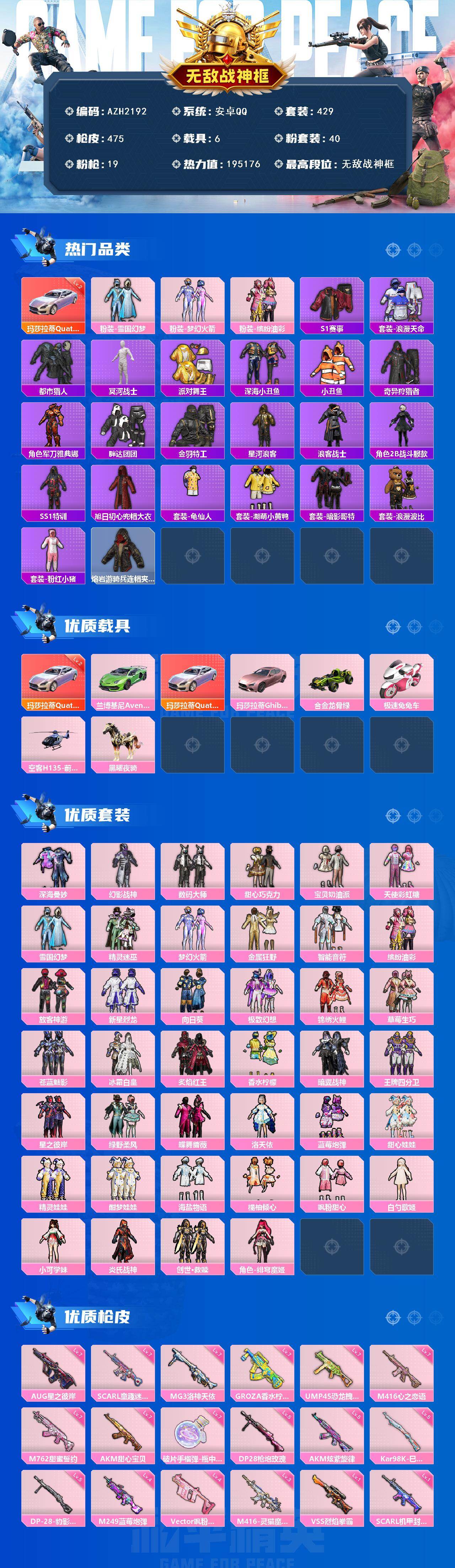 HPQM420090和平精英账号详情图3 HPQM420090和平精英账号详情图3