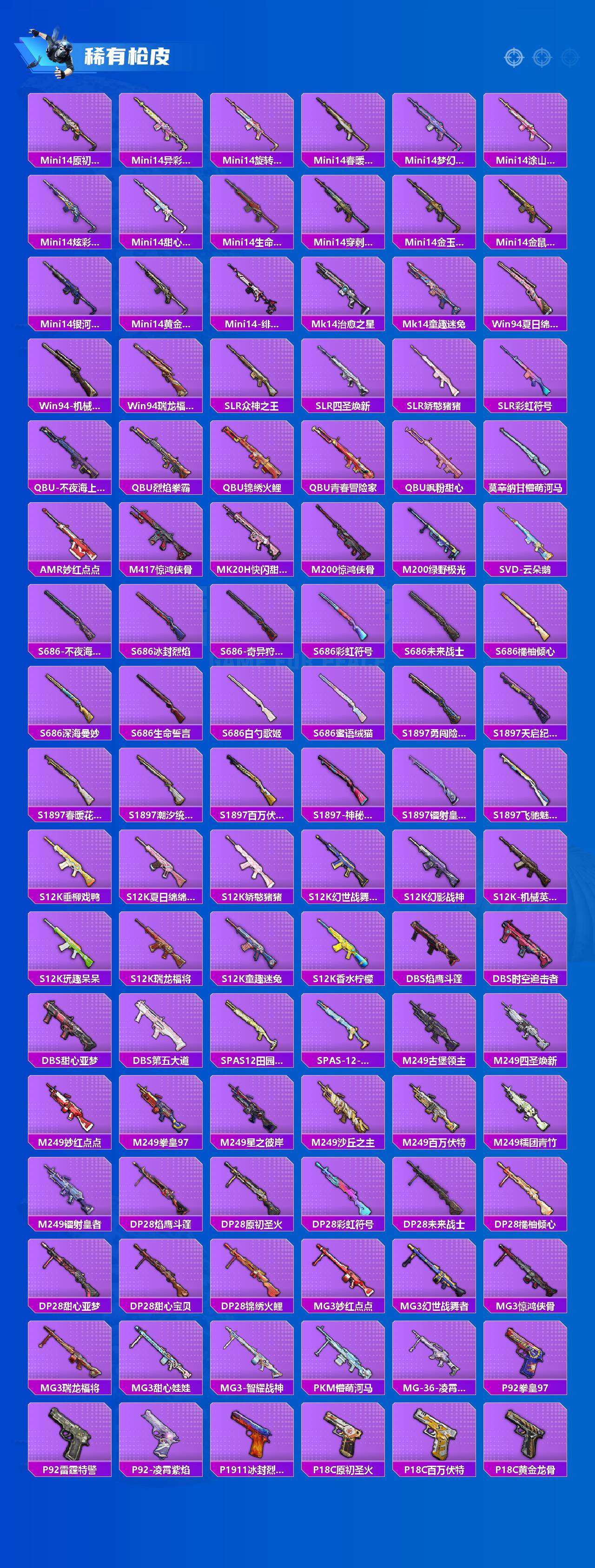 HPQM420090和平精英账号详情图7 HPQM420090和平精英账号详情图7