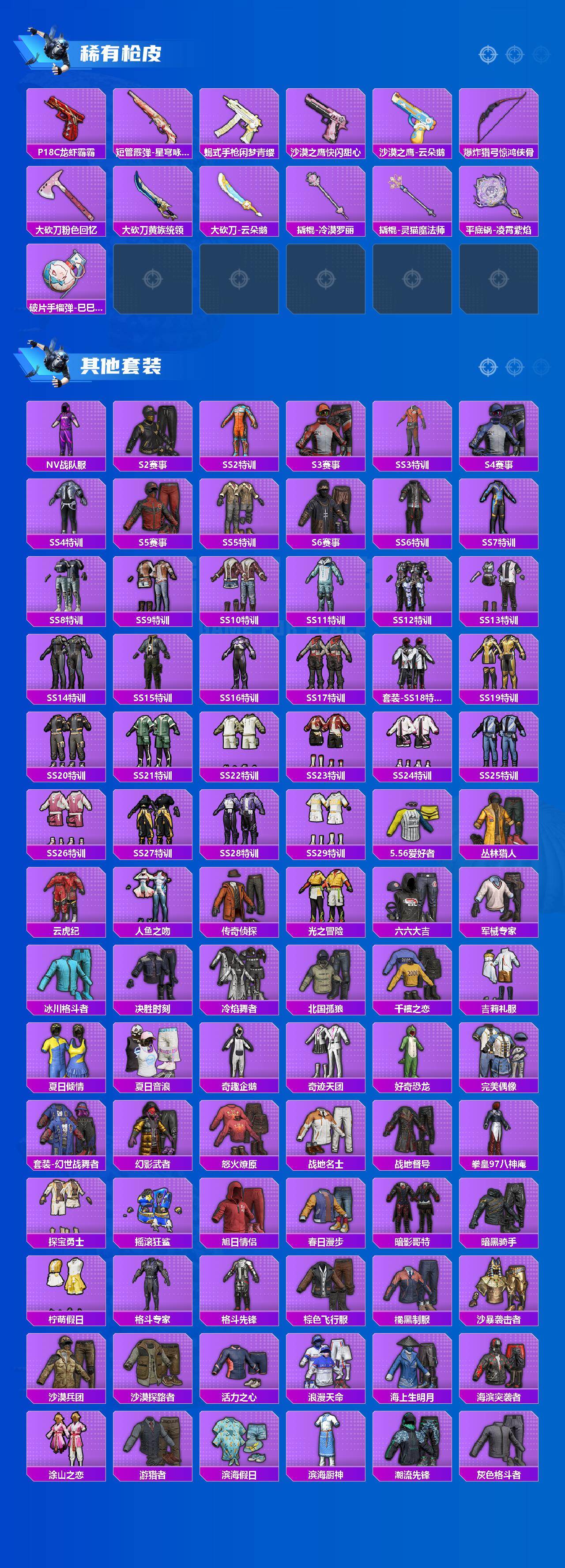 HPQM420090和平精英账号详情图8 HPQM420090和平精英账号详情图8