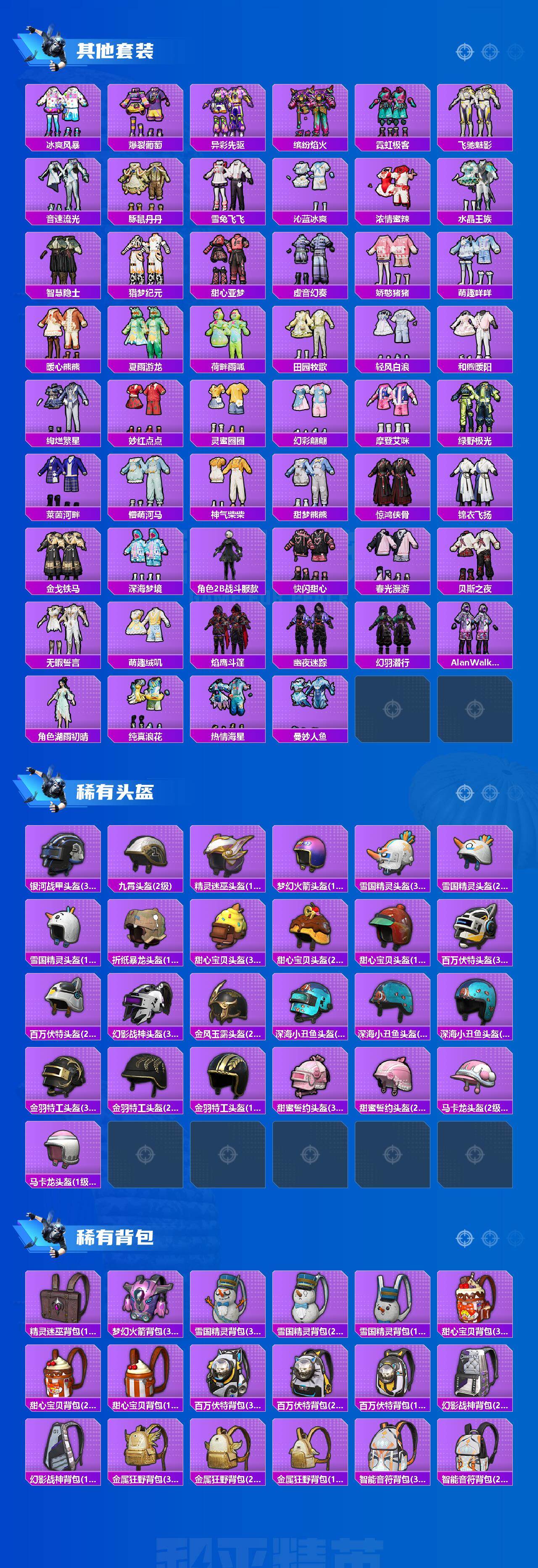 HPQM420090和平精英账号详情图11 HPQM420090和平精英账号详情图11