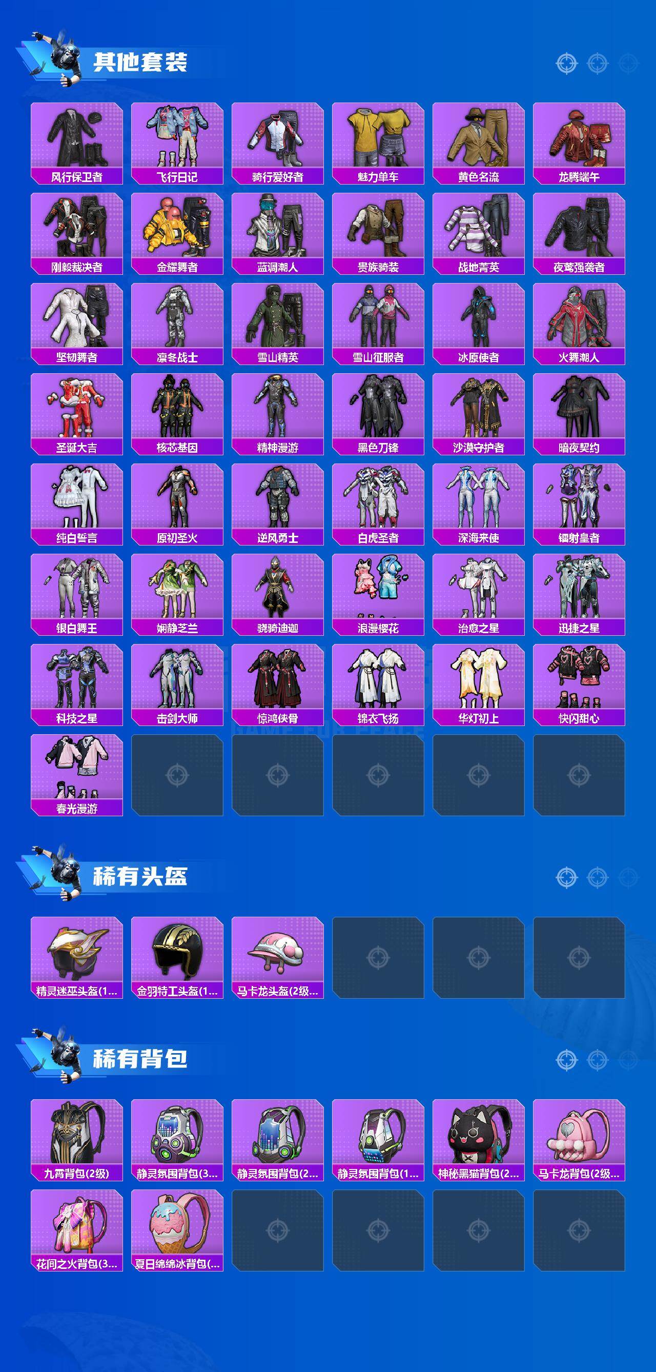 HPCMW420183和平精英账号详情图4 HPCMW420183和平精英账号详情图4