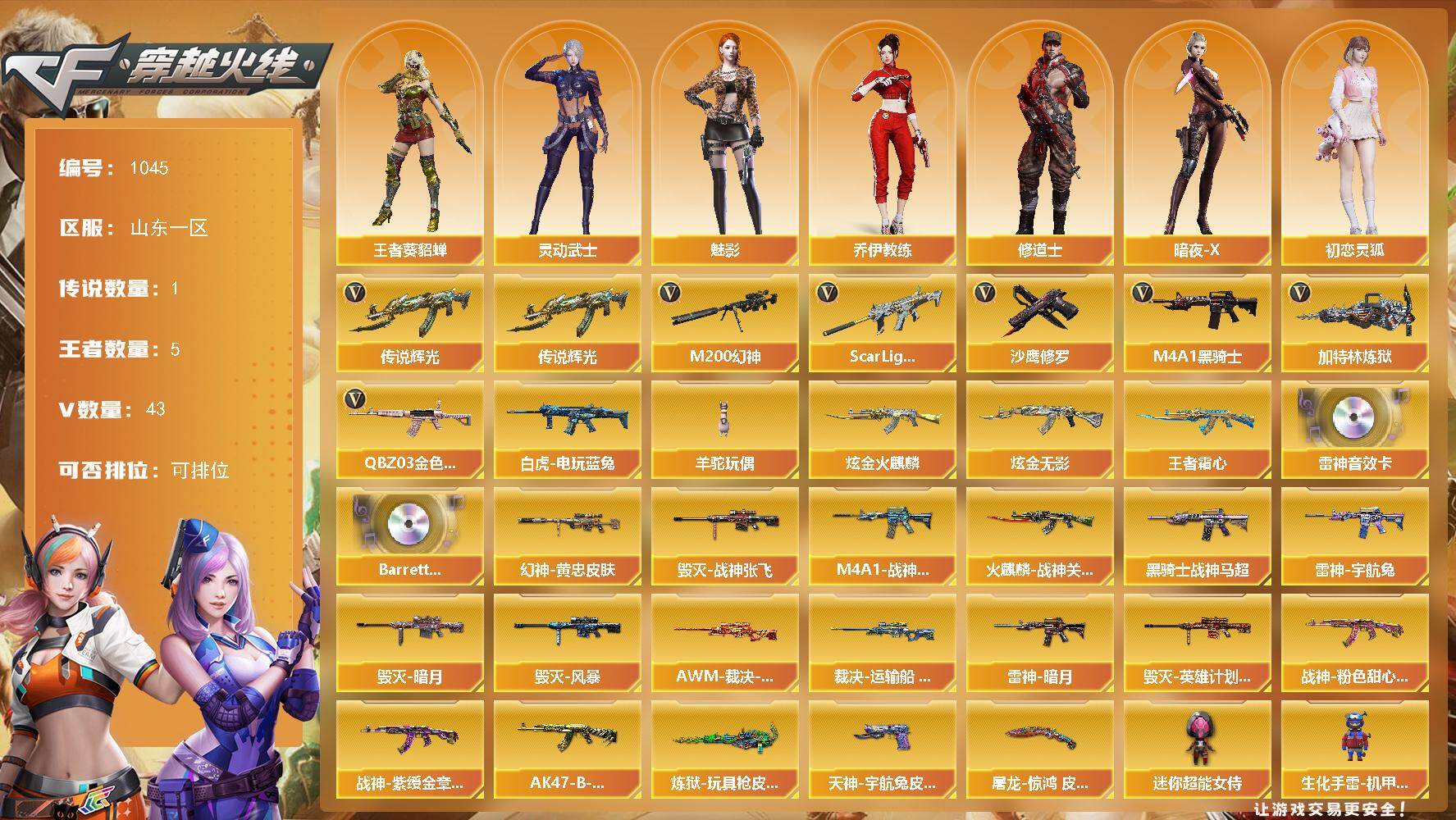 穿越火线账号北部战区山东一区山东一区-48V-5王者-2炫金
【传说武器】：传说辉光
【热门武器】：传说辉光，QBZ03-金色蔷