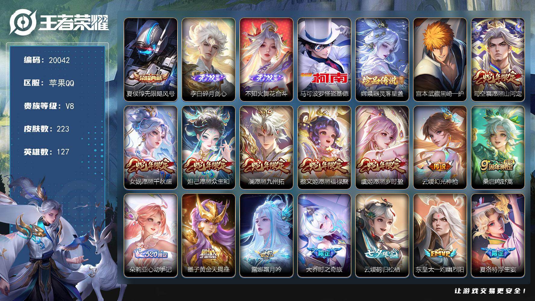 王者荣耀账号苹果QQ可换绑【金标赵怀真 夏侯惇典藏 火舞李白无双 3珍品 蛇年全套 浮生妄 多传说限定质量号】5092星币 31按键 8王者印记 五级铭文150 可二次CD15955 苹果Q-V8-223皮肤-1典藏皮