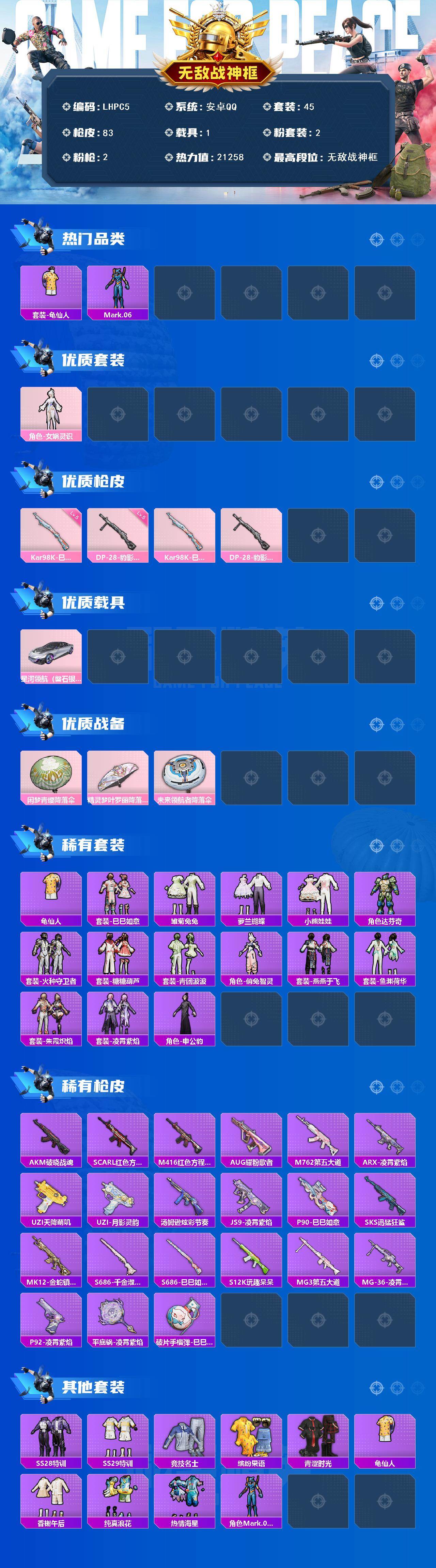 HPLX463478和平精英账号详情图2