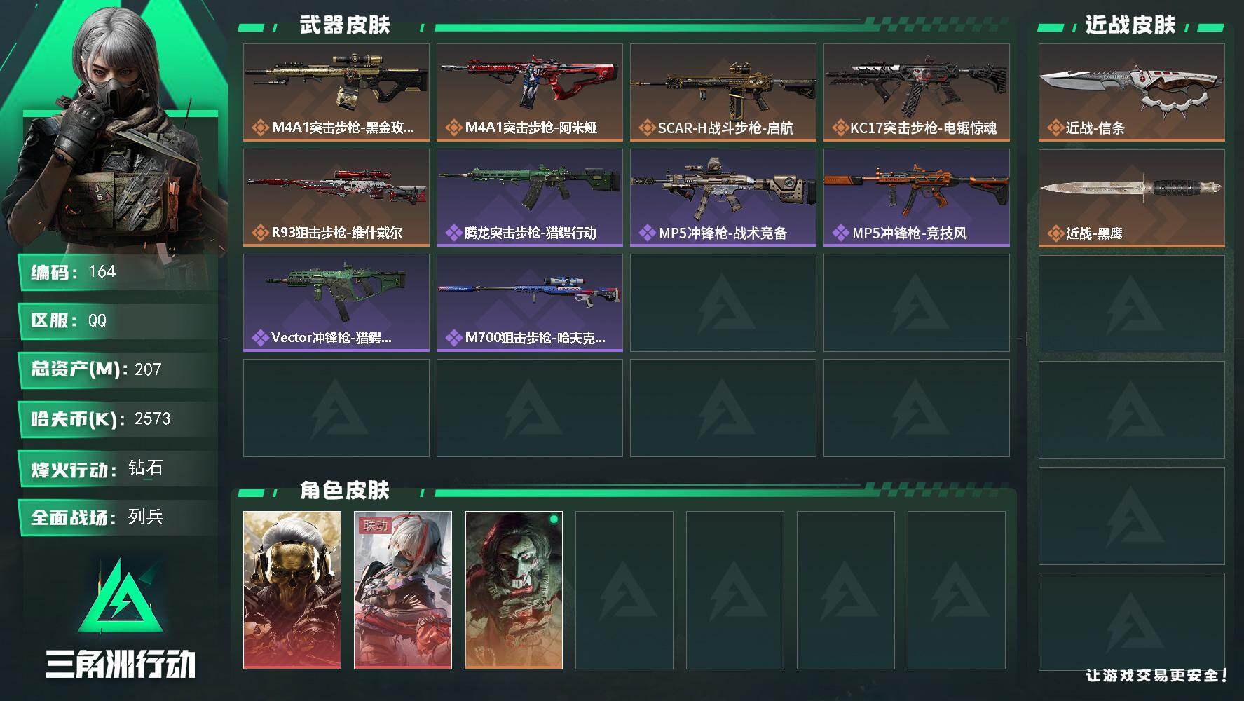 三角洲行动账号QQ【LX44634】【总资产：207.4m，流动资产：169.9m-2干员红皮：红狼 蚀金玫瑰，骇爪 