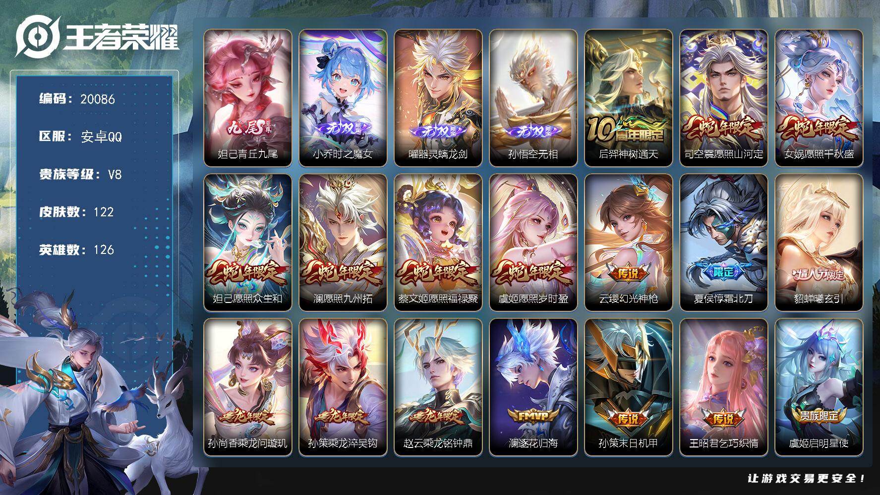 王者荣耀账号安卓QQ可换绑【4无双 生肖限定13个 天魔缭乱 多传说限定质量号】幸运值201 13按键 3王者印记 五级铭文150 可二次CD15996 安卓Q-V8-122皮肤-4无双-23传说-35史诗【无双皮肤】