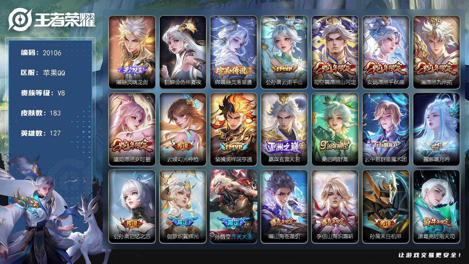 王者荣耀账号苹果QQ可换绑【V8精品号 曜无双 嫦娥珍品 关羽武圣 多传说限定质量号】14按键，1星传说，6王者印记，五级铭文90，可二次KK7632，苹果Q-V8-183皮肤-1无双-1珍品传说-23传说-58史诗【