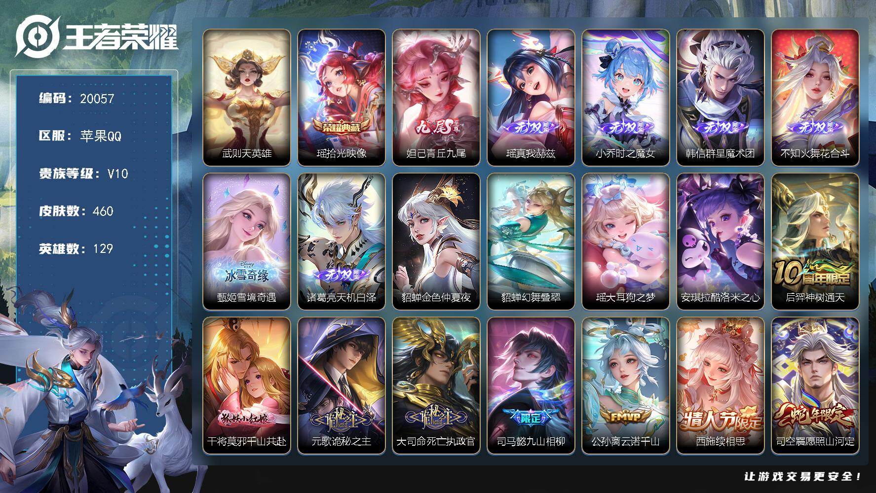 王者荣耀账号苹果QQ可换绑【V10精品女号 金标武则天瑶 妲己全皮 西施全皮 瑶全皮 大乔全皮 蔡文姬全皮 永恒水手月亮 朵莉亚心动手记 荣耀小兵】3924星币 幸运值317 40按键，2星传说，3天幕，1小兵，14戳