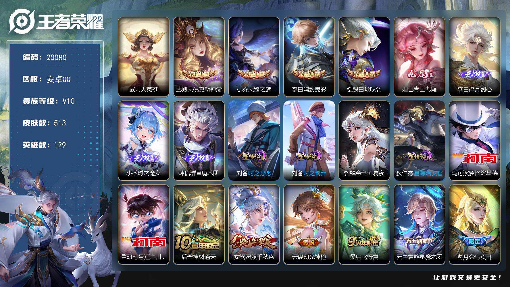 王者荣耀账号安卓QQ可换绑【V10精品号 5典藏含武则天英雄 4无双 2珍品 马超铠琥珀纪元 夜礼服假面永恒水手月亮 龙年全套 多传说限定质量号】3358星币 幸运值303 41按键，4星传说，1天幕，64戳戳，11王