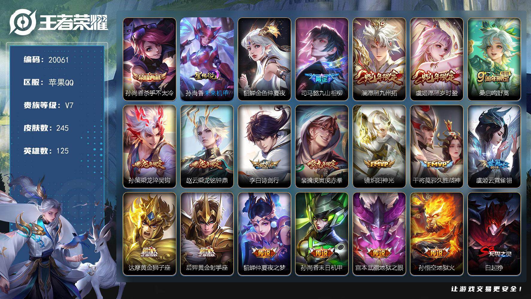 王者荣耀账号苹果QQ可换绑【性价比优质打野射手号 孙尚香典藏 龙年赵云孙策 蛇年限定 多传说限定号】2按键，2星传说，10王者印记，满级铭文，可二次KK7261，苹果Q-V7-245皮肤-1典藏皮肤-17传说-63史诗
