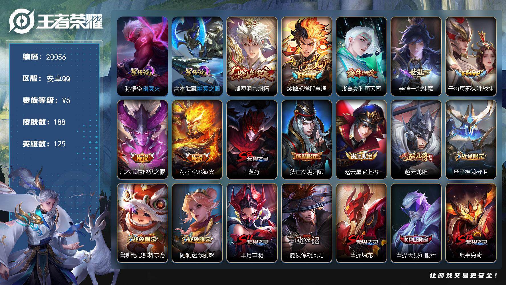 王者荣耀账号安卓QQ可换绑【金标万战花木兰 银标万战马超 对抗路37段 时雨天司 神威 多传说限定质量号】幸运值203 1按键，2星传说，11王者印记，五级铭文220，可二次KK7639，安卓Q-V6-188皮肤-7传