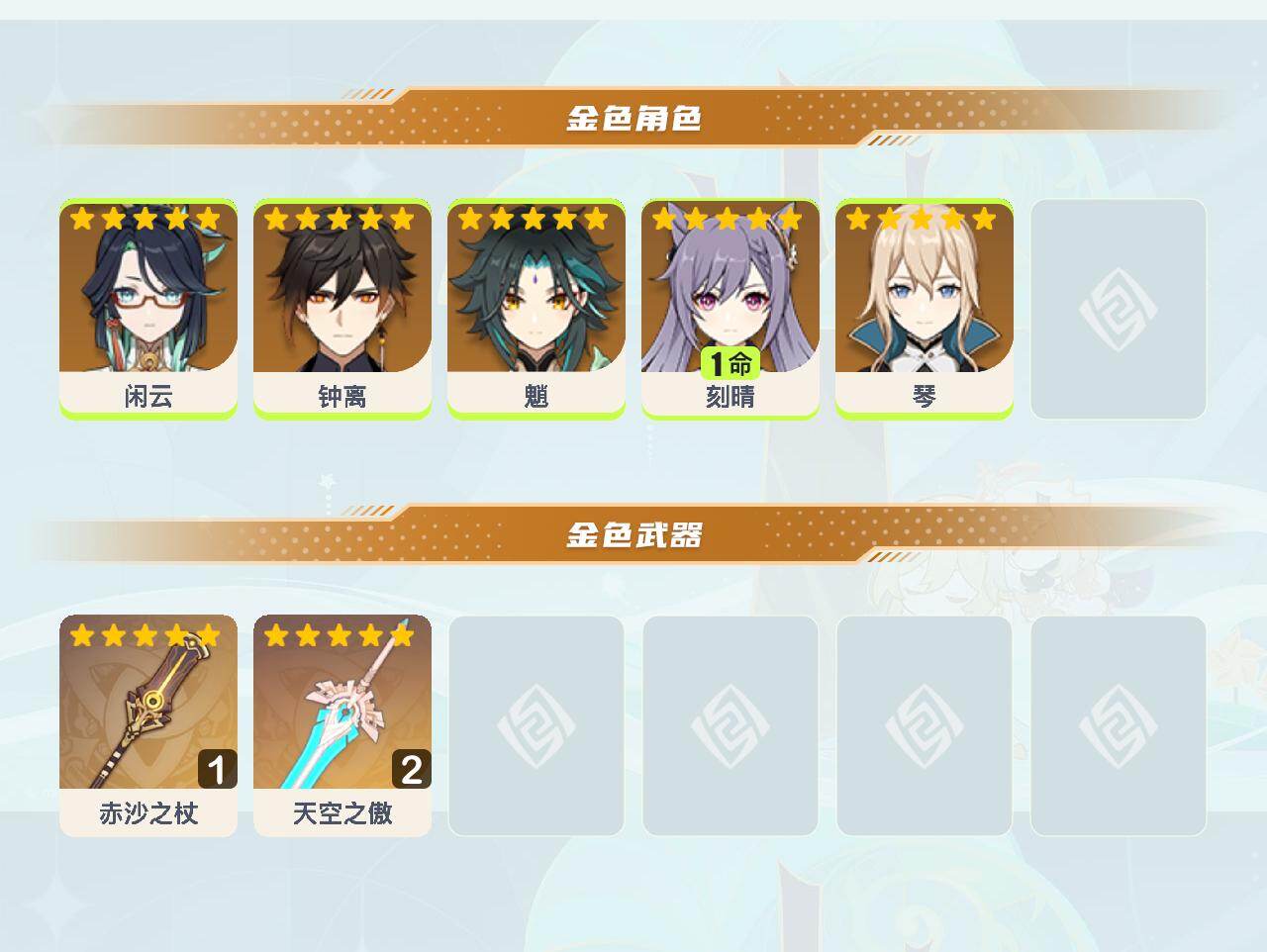 YSEY40593原神账号详情图3