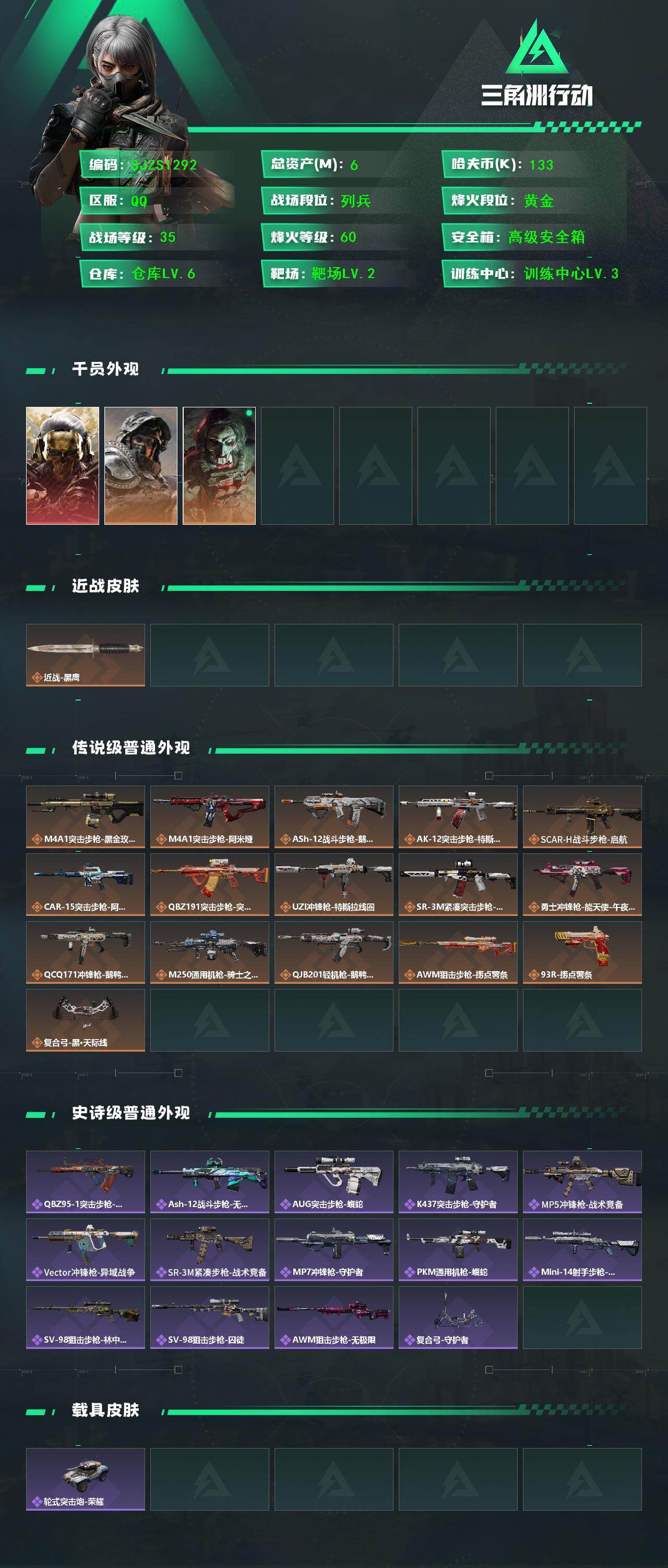 SJZEY48993三角洲行动账号详情图2