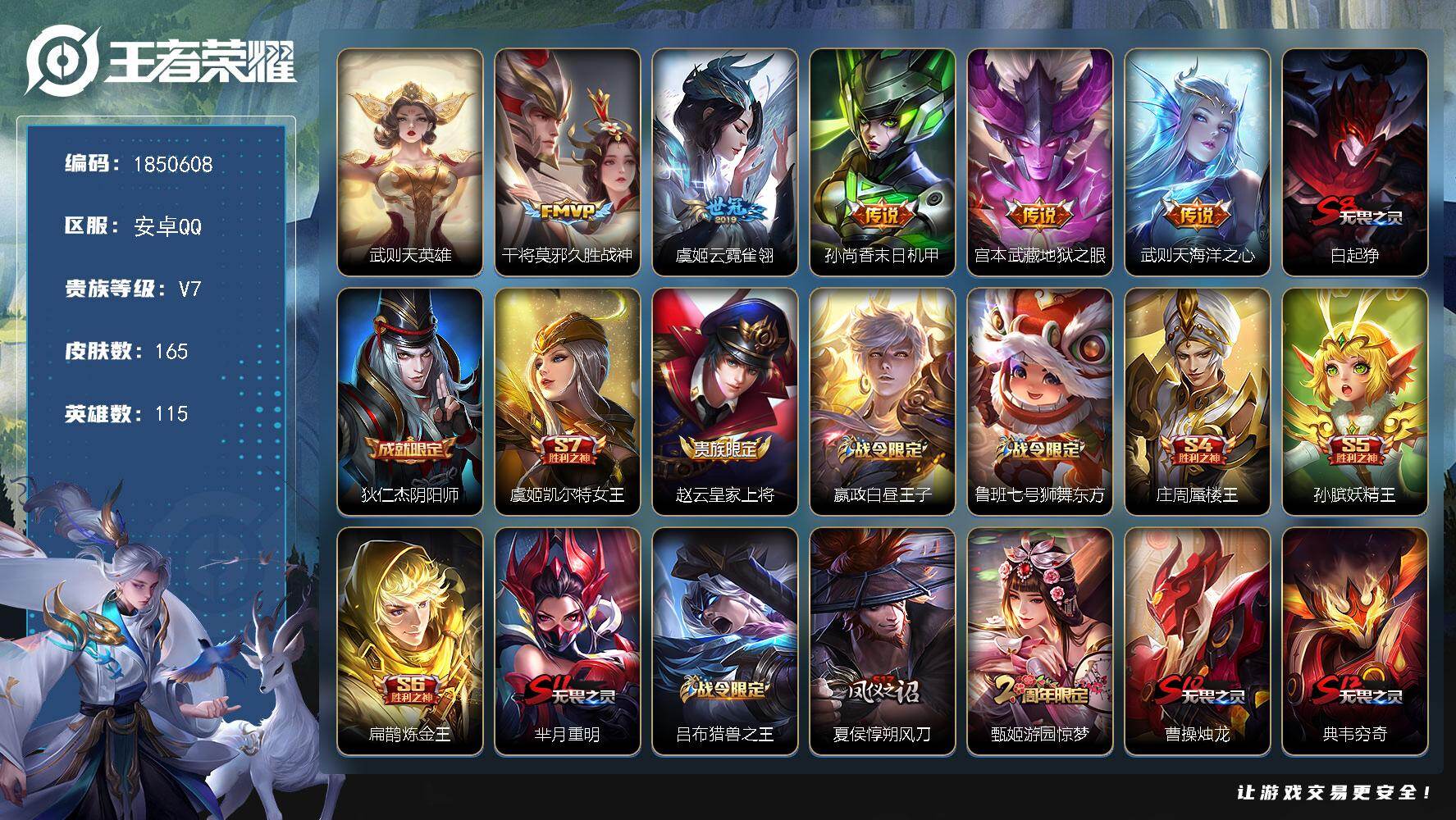 王者荣耀账号安卓QQW13441 可立即换绑无需挂单养号   铭文满级  典藏1  传说5   夺宝39  安卓Q-V7