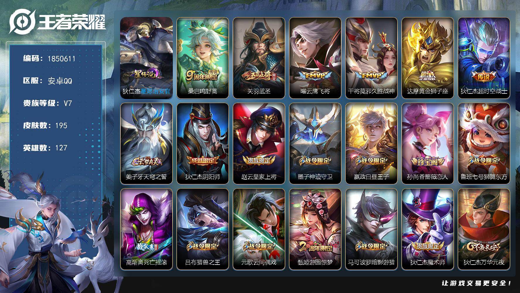 王者荣耀账号安卓QQW13452，，可立即换绑无需挂单养号，，铭文满级，，传说6，，，星传说1，，按键1，，夺宝229，