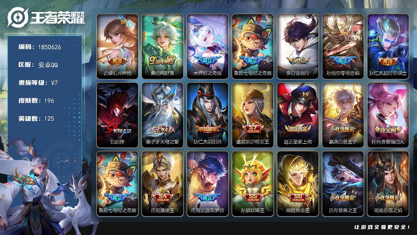 王者荣耀账号安卓QQW13468  可立即换绑无需挂单养号 钱包注销不了 铭文满级 传说7  按键4   夺宝212  