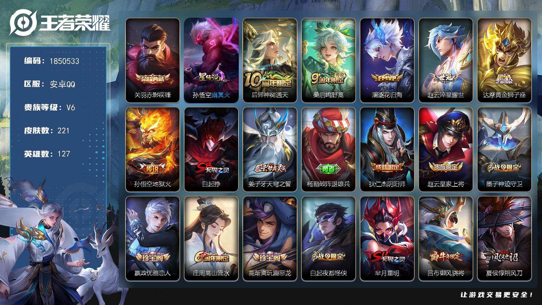 王者荣耀账号安卓QQW13415，，可立即换绑无需挂单养号，铭文满级，，典藏1，，传说6，，星传说1，，按键3，，夺宝1