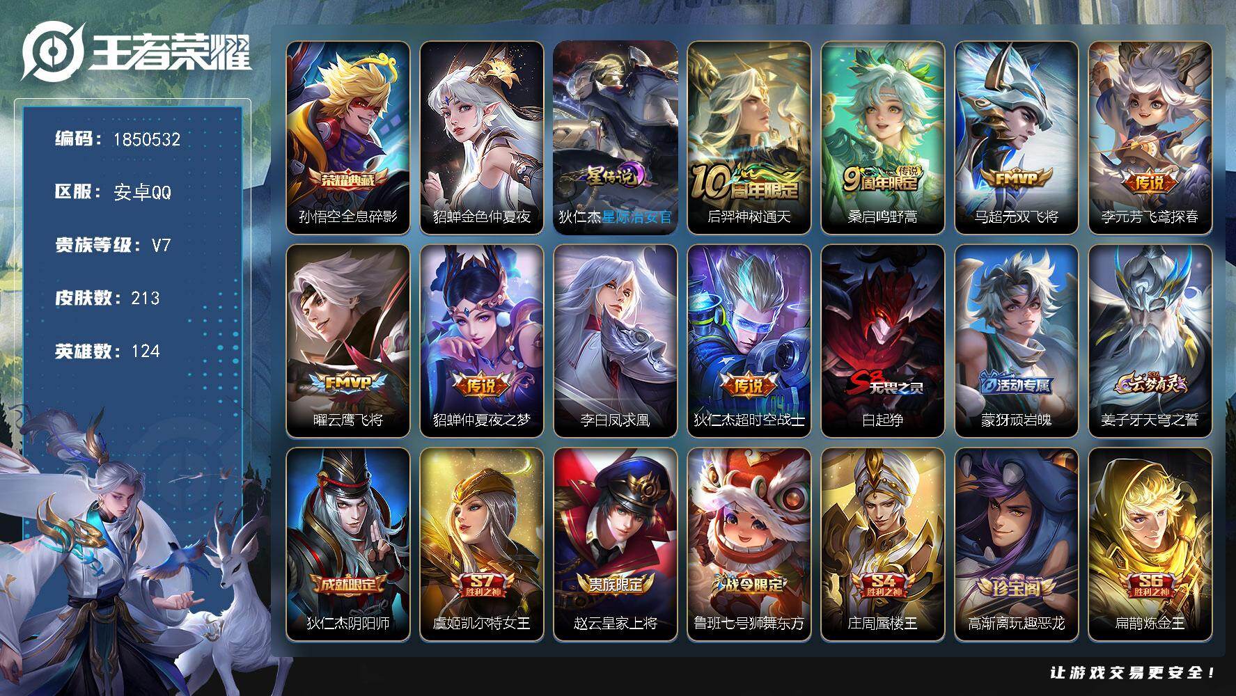 王者荣耀账号安卓QQW13414，，可立即换绑无需挂单养号，，铭文满级，，典藏1，，传说8，，星传说2，，夺宝253，，