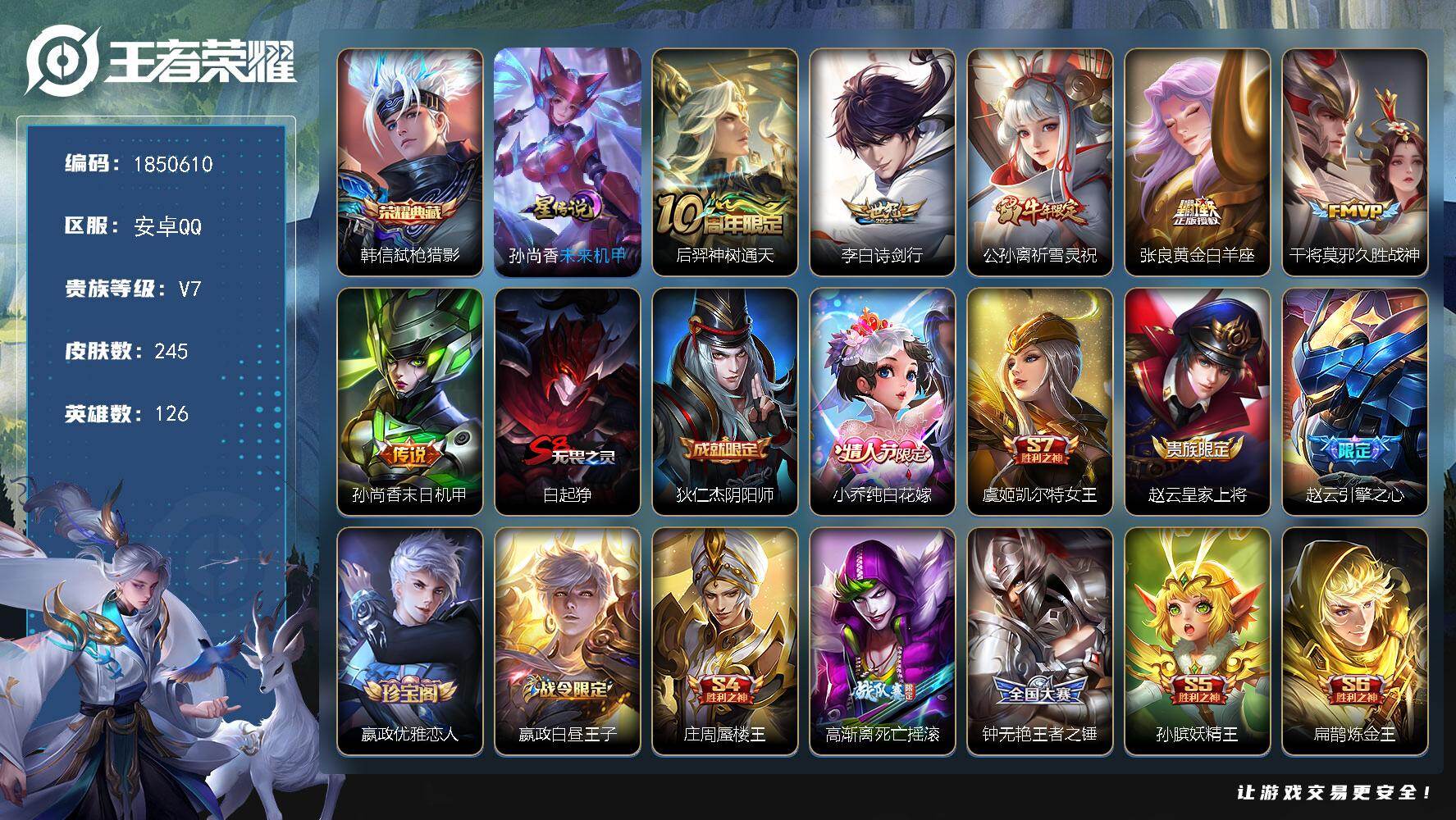 王者荣耀账号安卓QQW13450，，可立即换绑无需挂单养号，干将莫邪省标1W  多省标  铭文满级，，典藏1，，传说6，