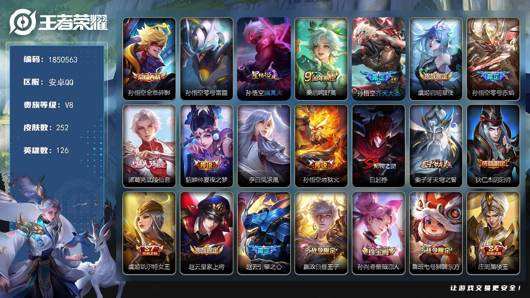 王者荣耀账号安卓QQW13437，，可立即换绑无需挂单养号，，铭文满级，，典藏1，，传说8，，星传说2，，按键2，，，天
