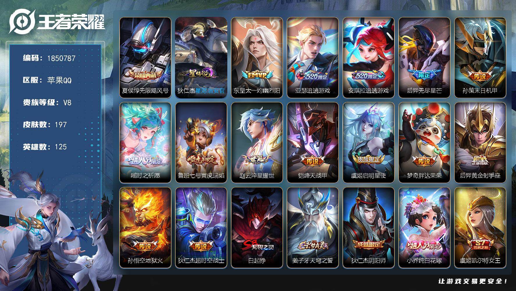 王者荣耀账号苹果QQW13516，，可立即换绑无需挂单养号，，铭文满级，，，典藏1，，传说14，，，，星传说1，，按键4