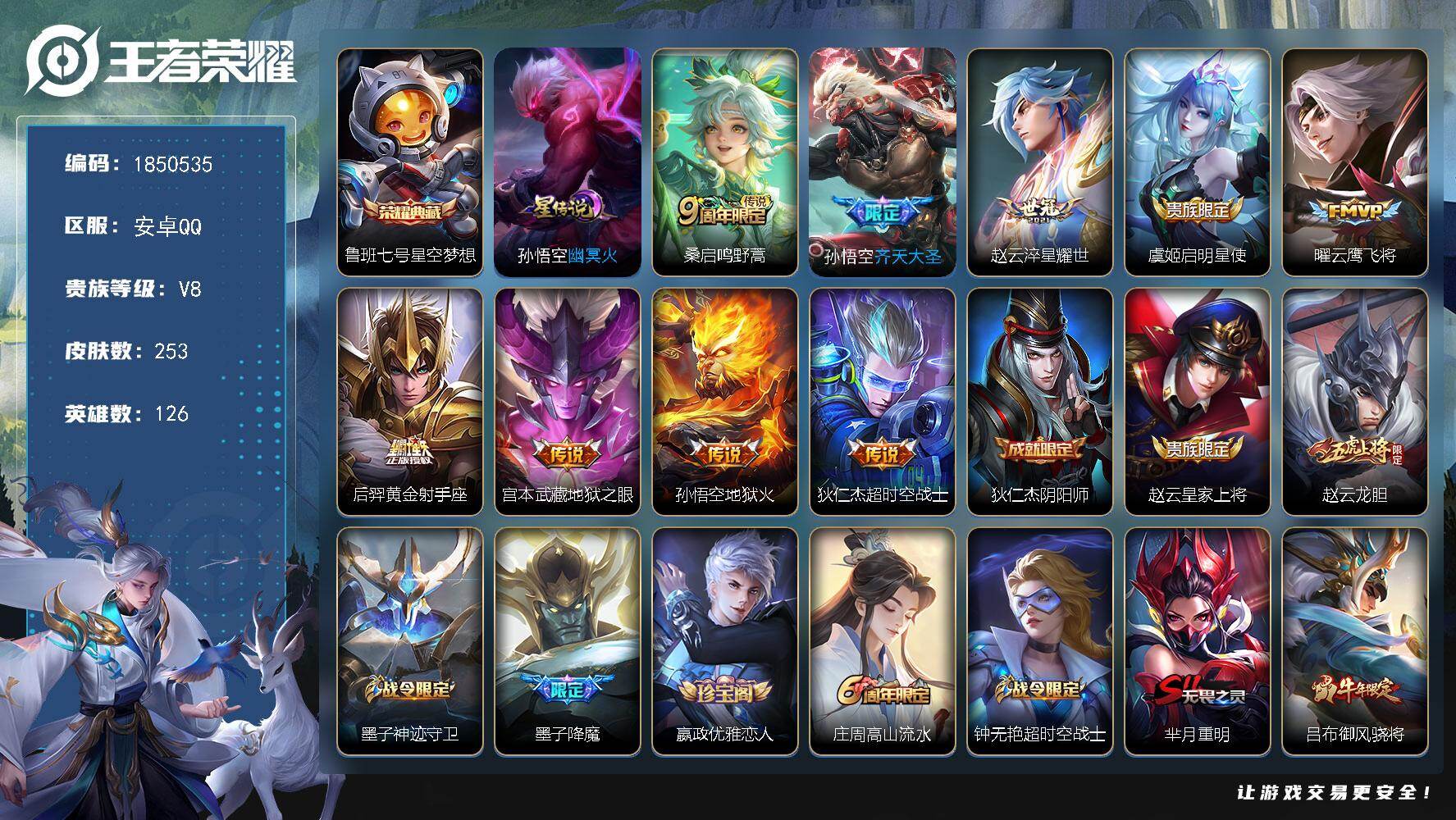 王者荣耀账号安卓QQW13418，，，可立即换绑无需挂单养号，，铭文满级，，典藏1，，传说9，，星传说1，，，按键4，，