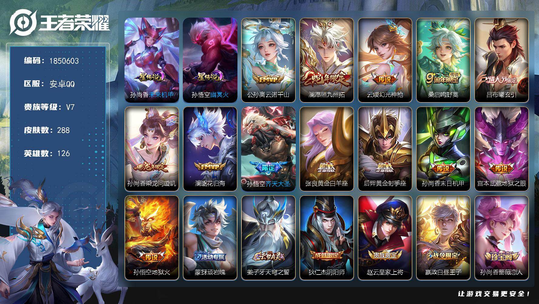 王者荣耀账号安卓QQW13447，可立即换绑无需挂单养号，铭文满级，，传说13，，星传说2，，按键5，，，夺宝284，，